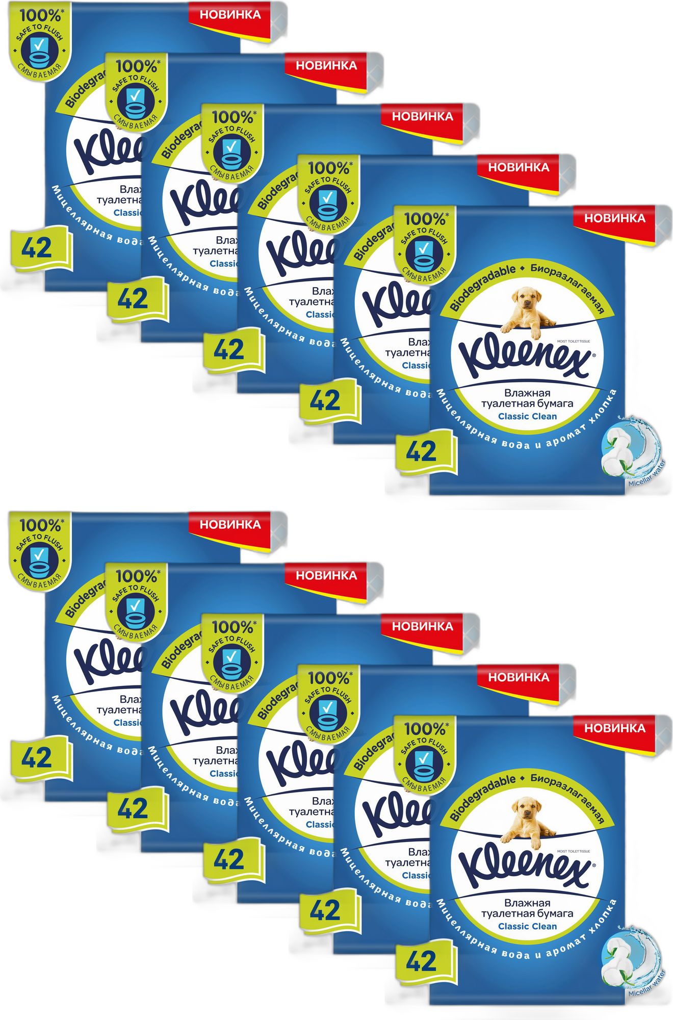 Влажная туалетная бумага Kleenex сменный блок, комплект: 10 упаковок по 42 шт