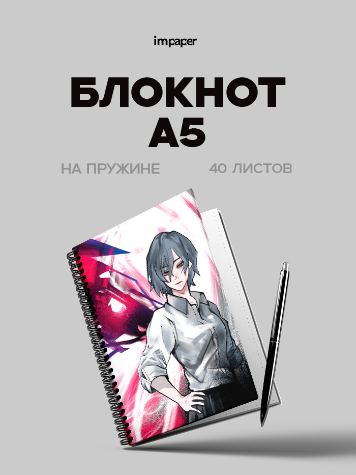 Блокнот А5 Аниме Токийский гуль Tokyo Ghoul, на пружине, в точку