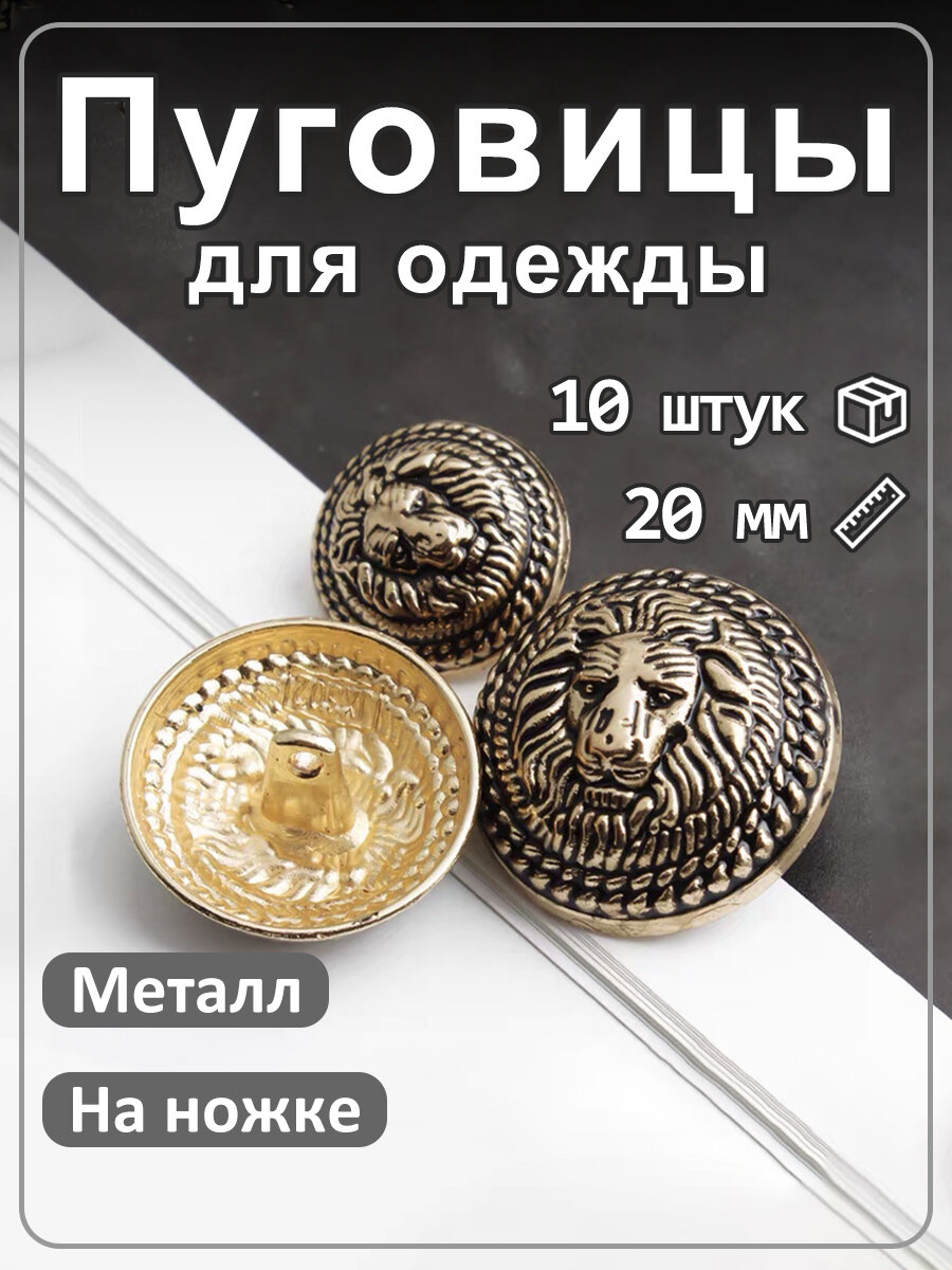 Пуговицы декоративные с рельефными животными, на ножке, винтажные, 10 шт, для пиджаков