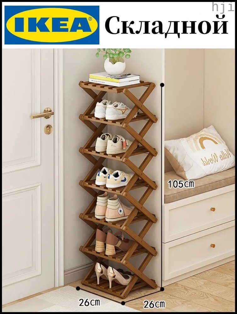 Обувница IKEA, складная, бамбук, 26х26х105 см, 7 полок, современная классика