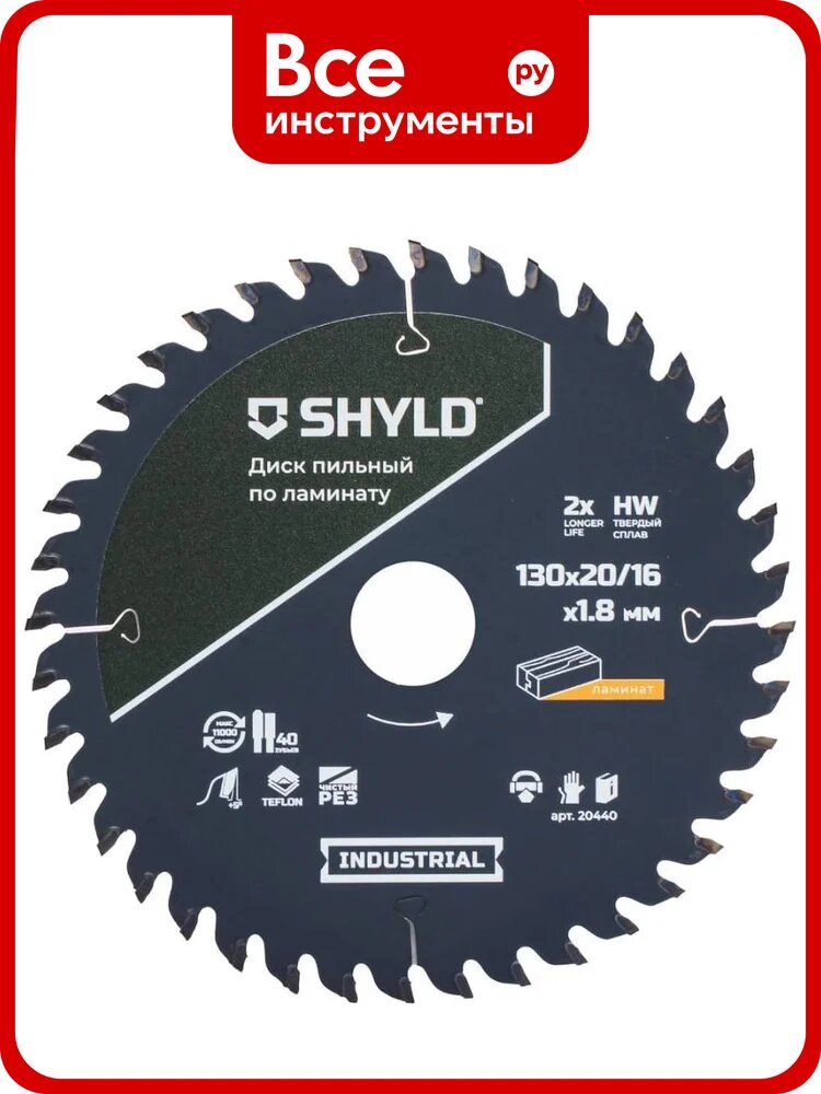 Пильный диск SHYLD по ламинату твердосплавный 130x20/16 мм, 40 зубьев 6692528