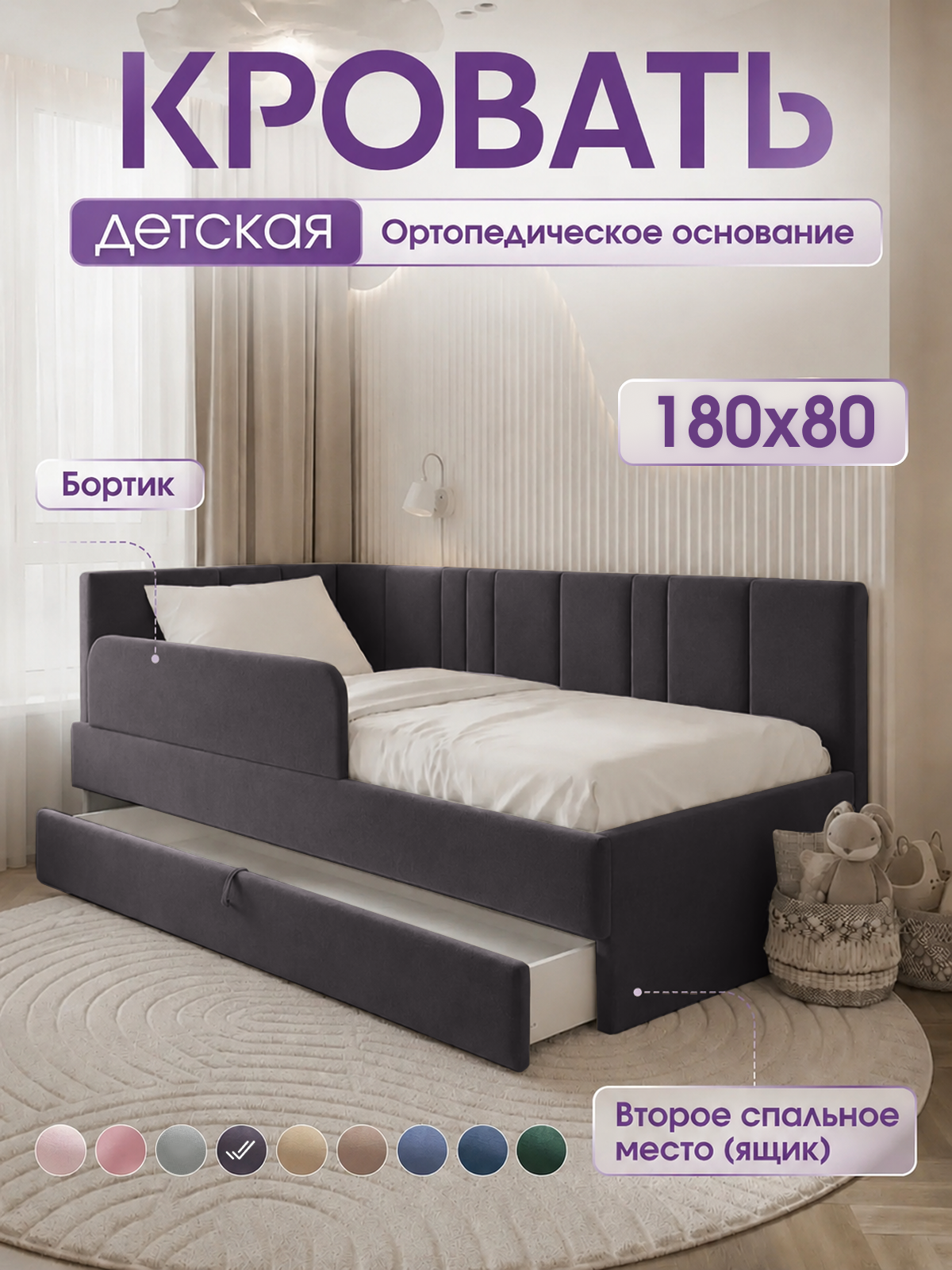 Детская диван-кровать 180х80 с ящиком и бортиком. Симпал Лайт темно серый