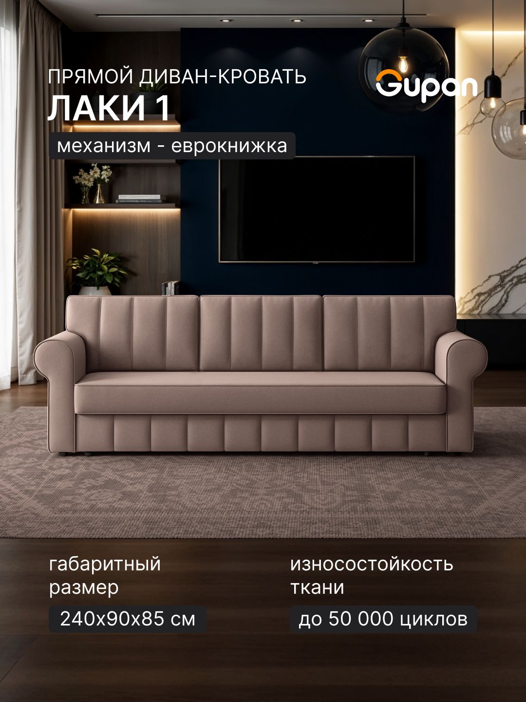 Диван кровать Gupan Лаки 1, Велюр, Амиго Латте, раскладной, механизм еврокнижка, беспружинный, с ящиком для белья