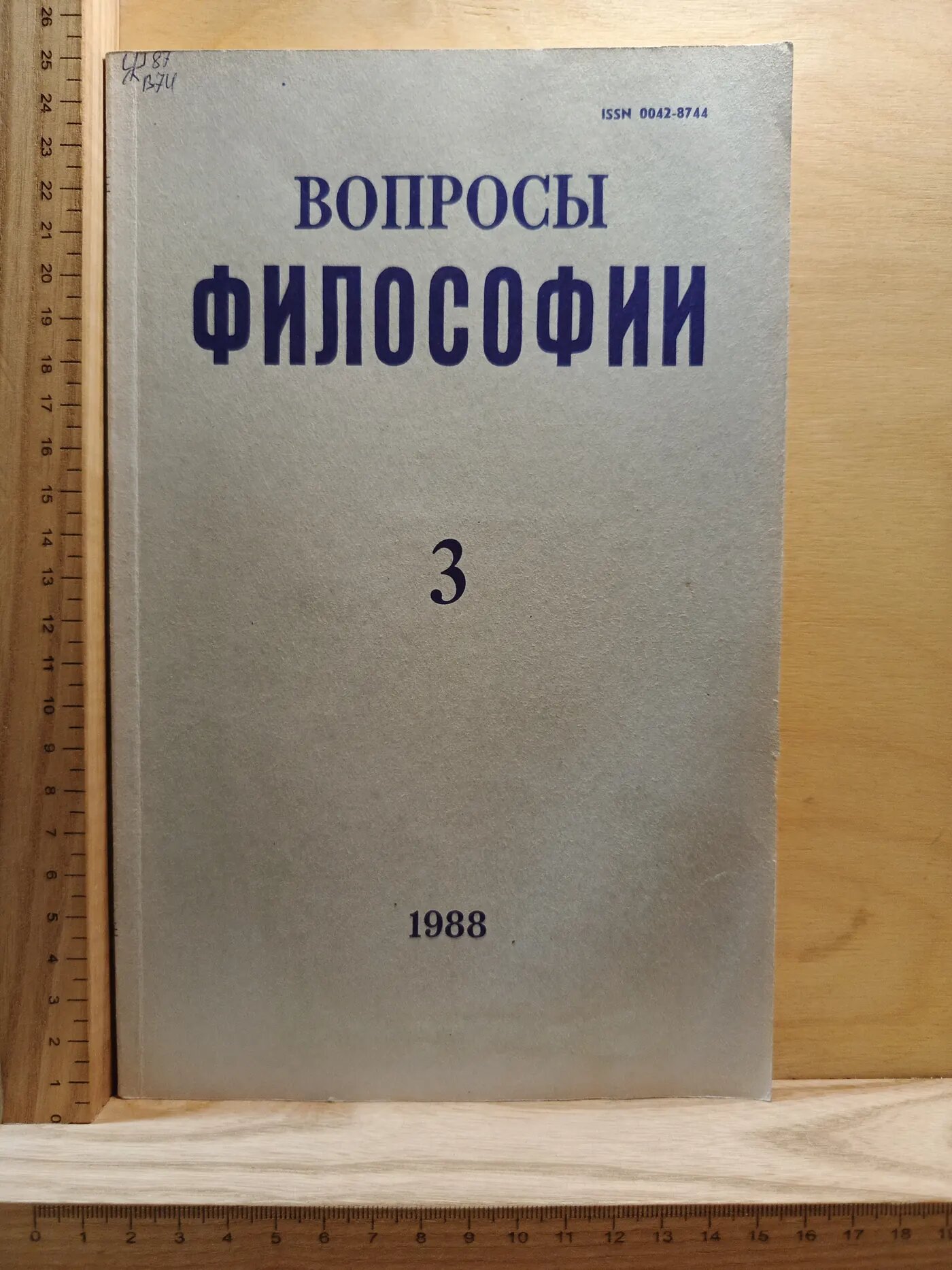 Вопросы философии. №3, 1988