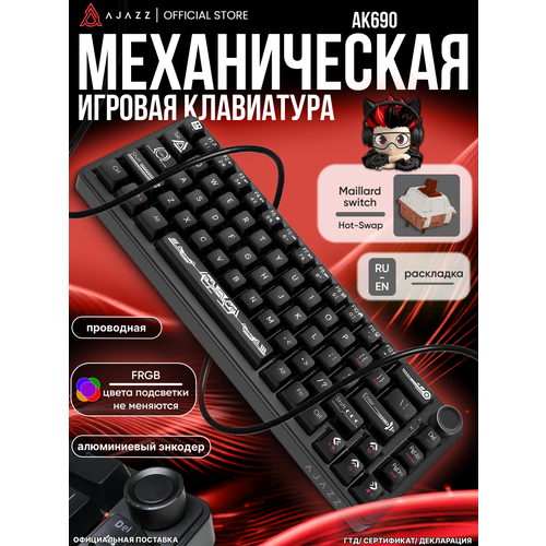 фото Механическая клавиатура ak690, maillard switch, frgb подсветка по зонам ajazz