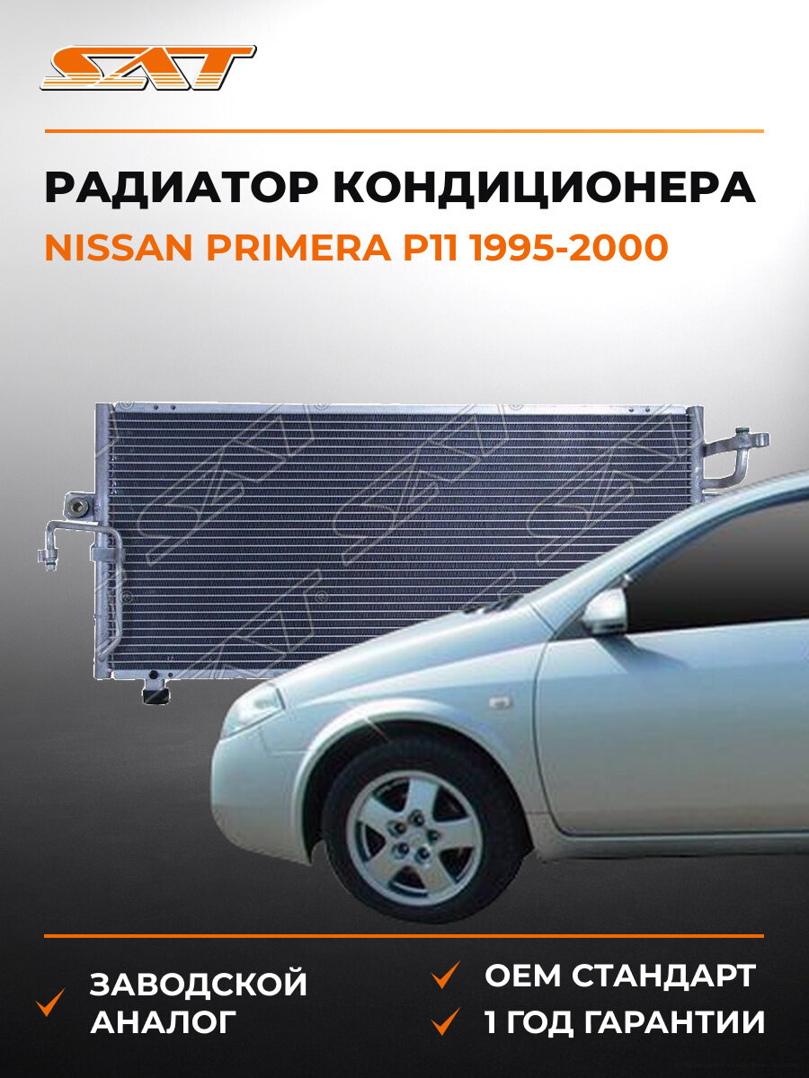 Радиатор кондиционера SAT STDT373940 Nissan Primera P11 1995-2000 Ниссан Примера