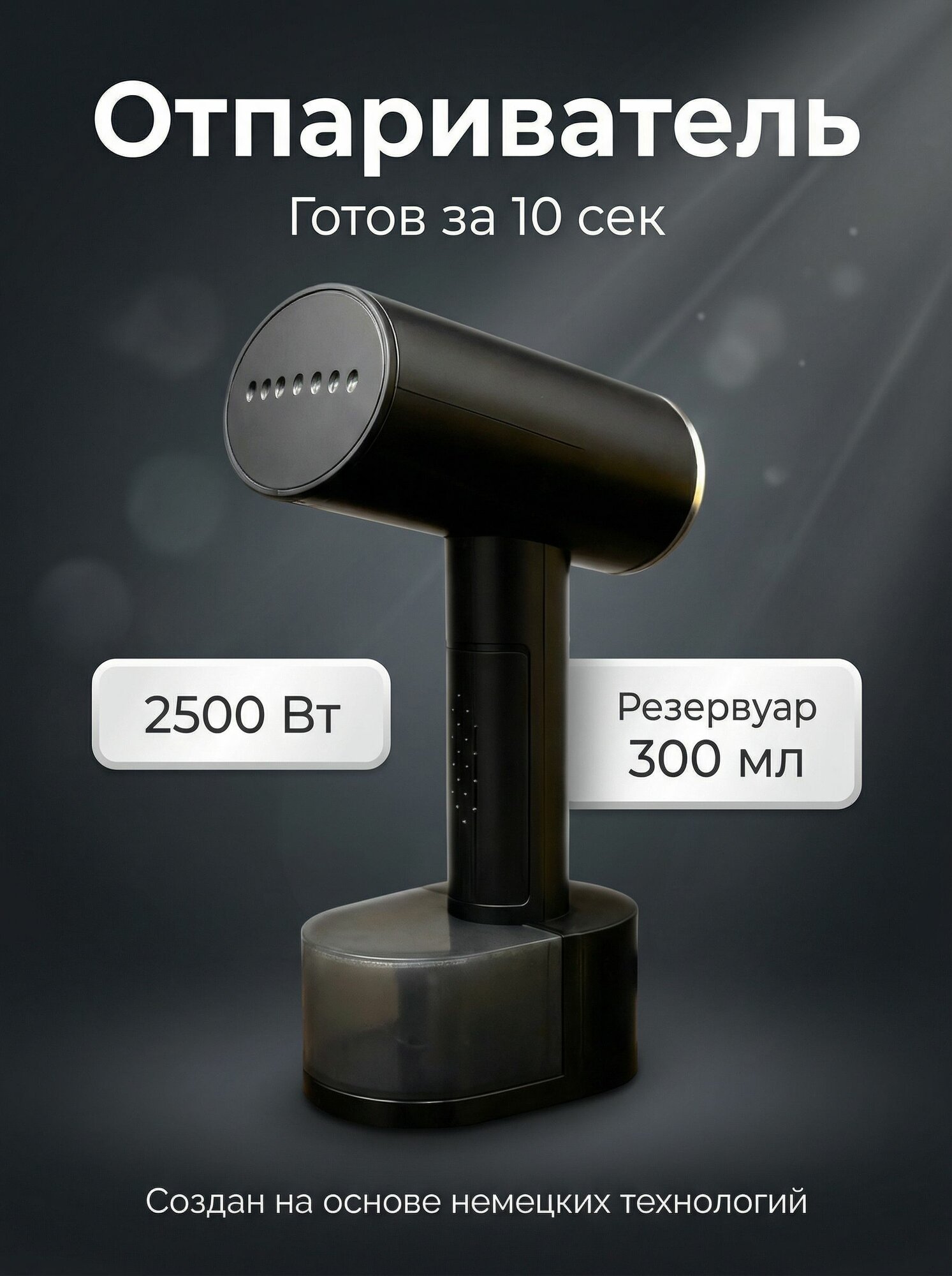 Отпариватель для одежды ручной мощный 2500вт