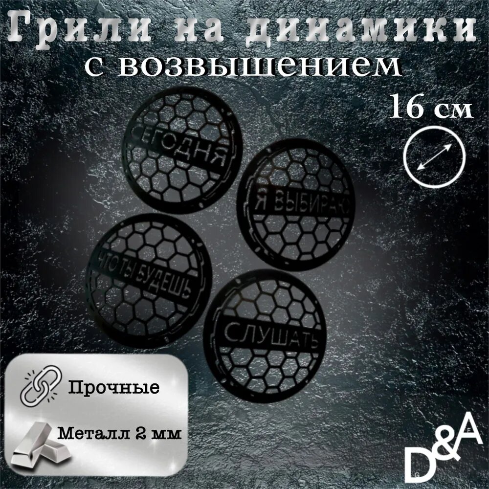 Сетка защитная для автоакустики 16.5 см (6.5 дюйм.)