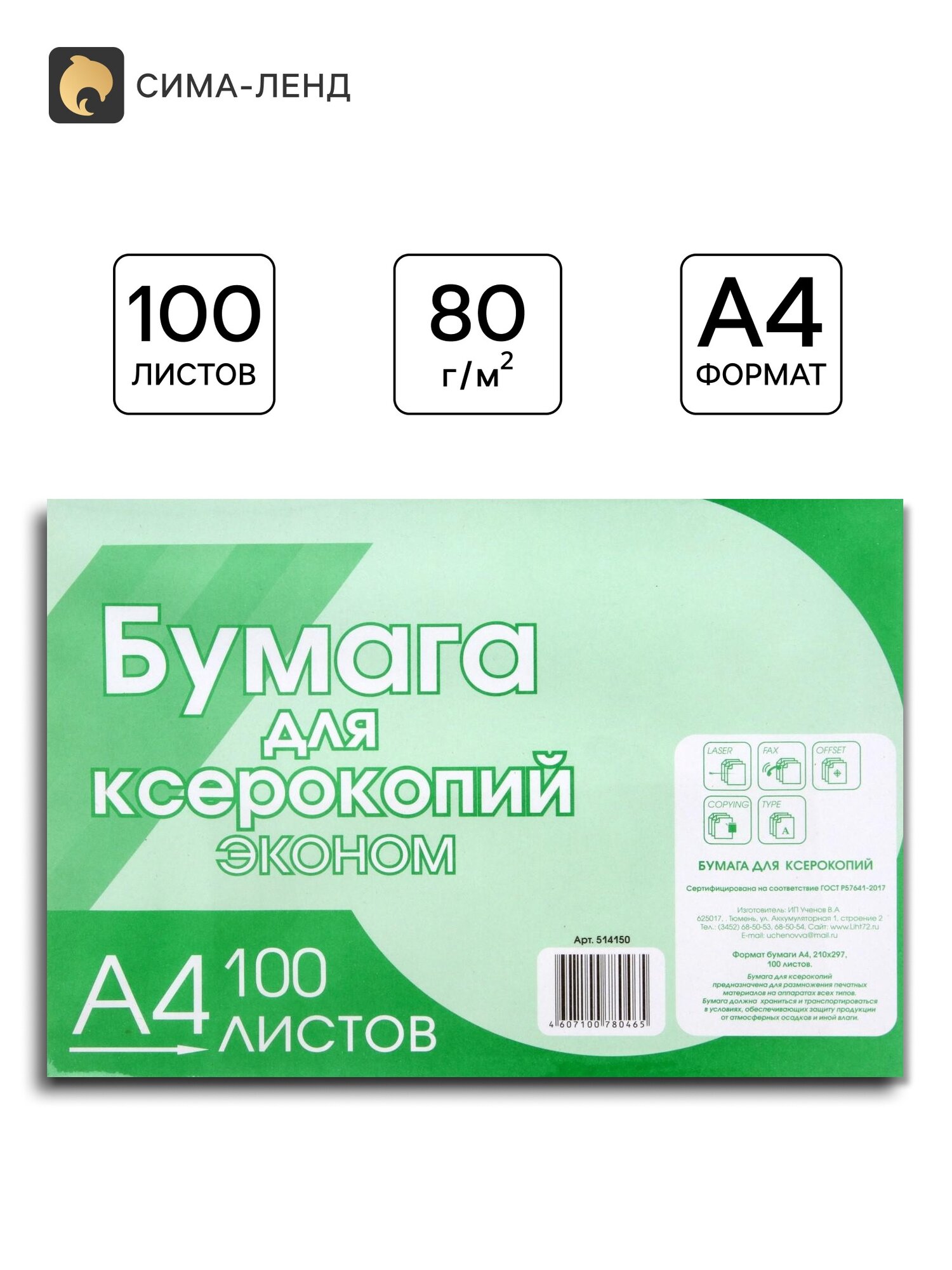 Бумага «Туринск для ксерокопий», А4, 100 листов, эконом, 80 г/м², белизна 96%, в плёнке