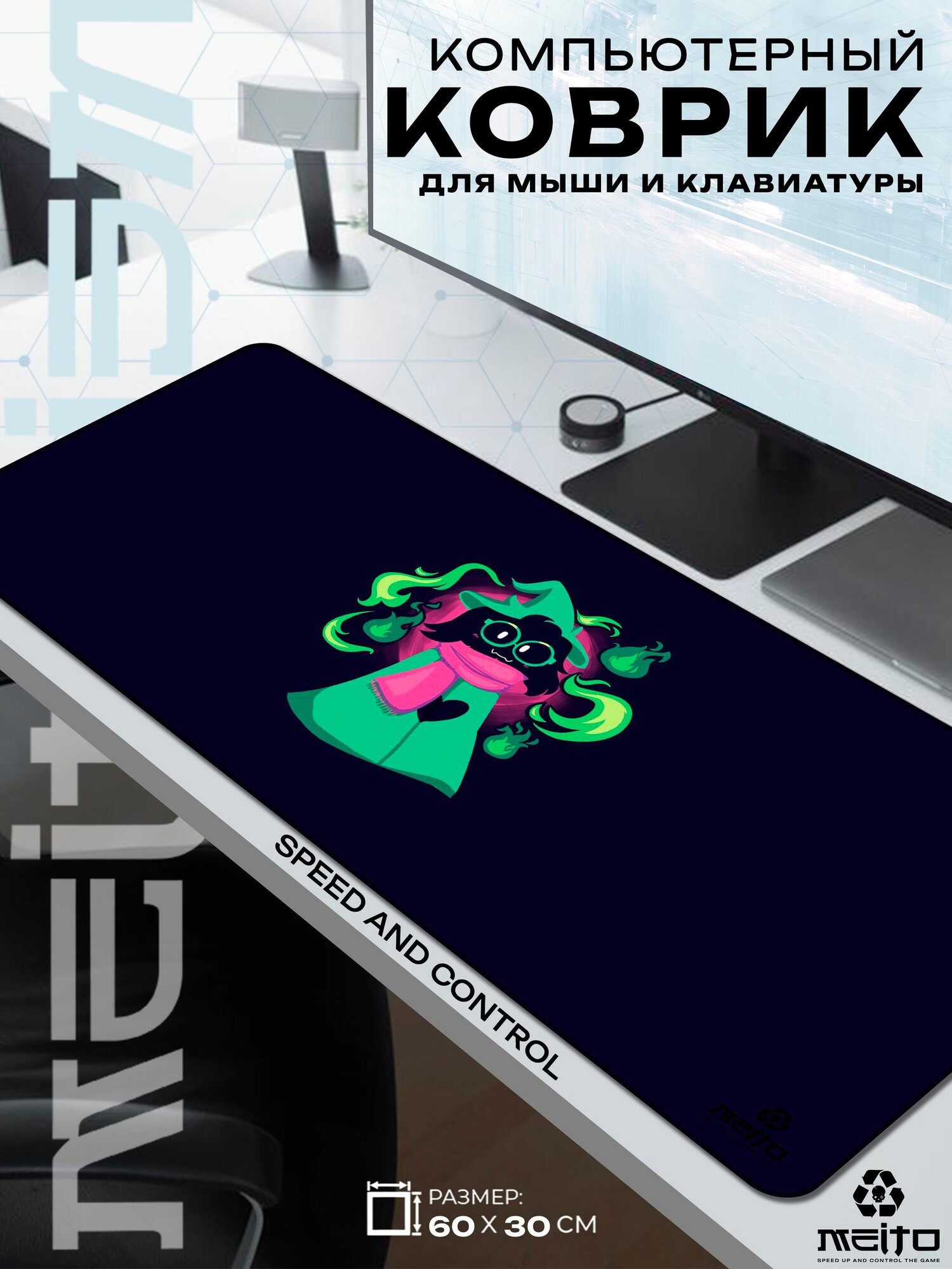 Большой игровой коврик для мыши и клавиатуры жаккард 60x30 см Deltarune Дельтарун Ральзель