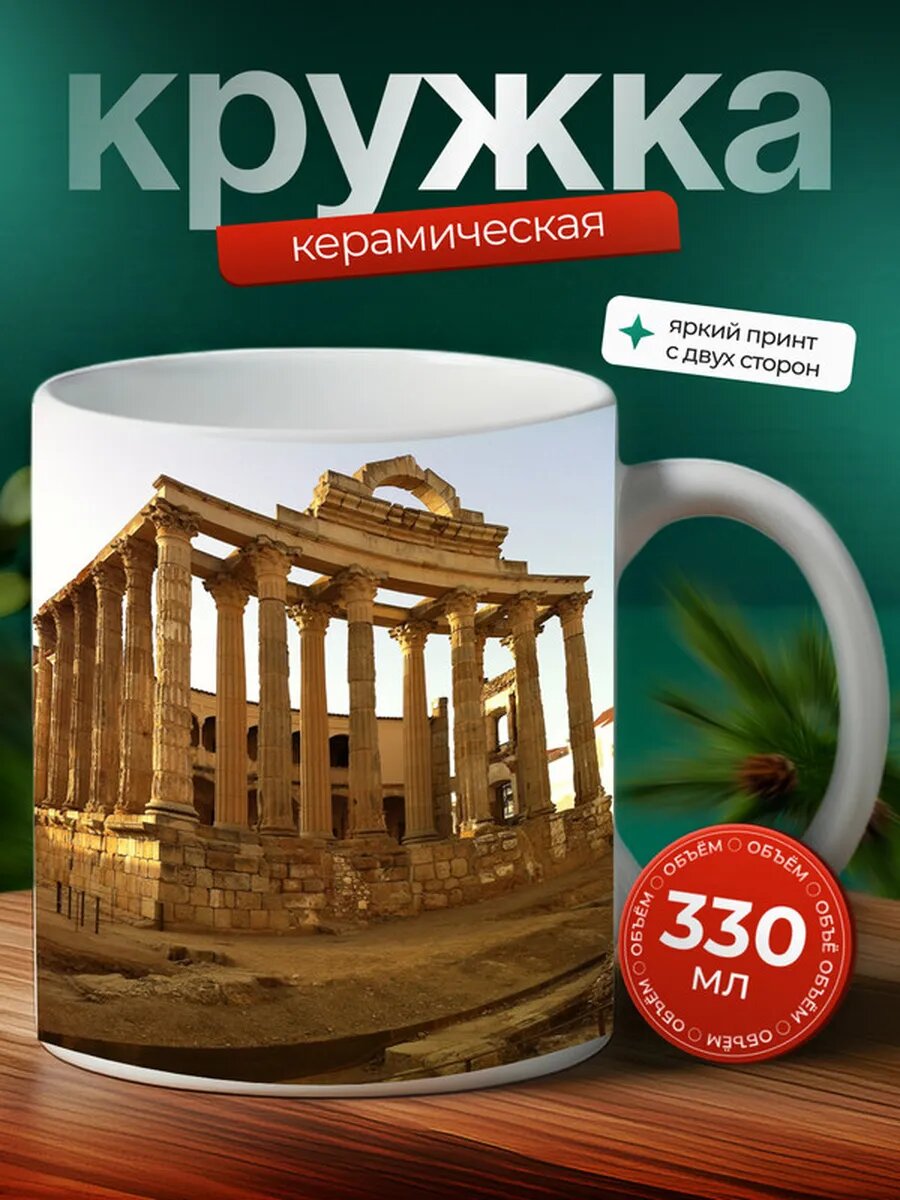 Кружка Мерида город,