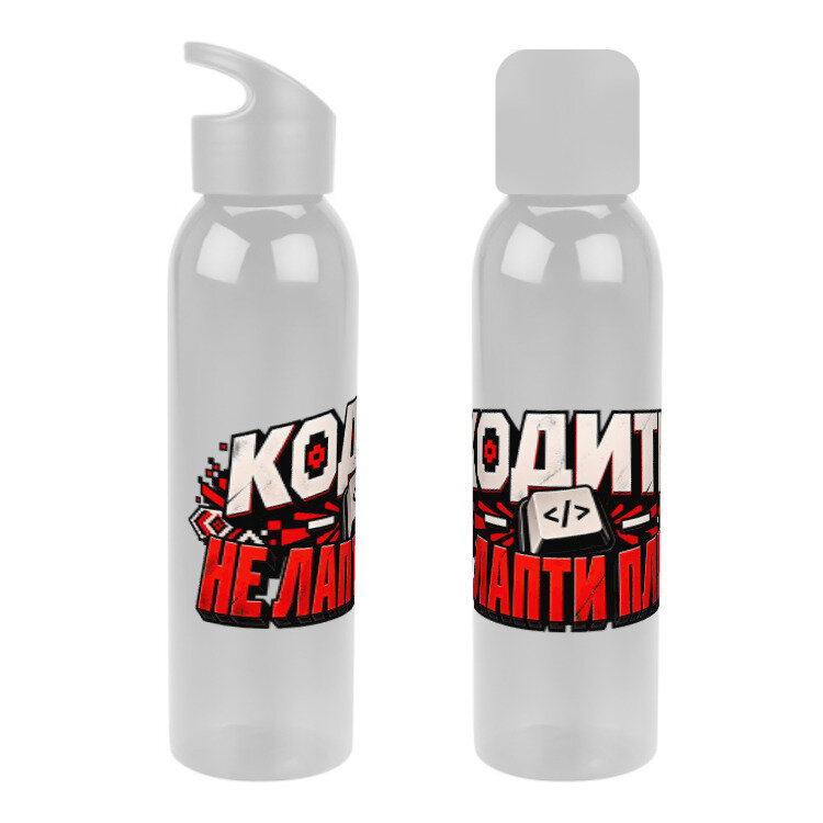 Бутылка для воды «Кодить - не лапти плеть» (серый)