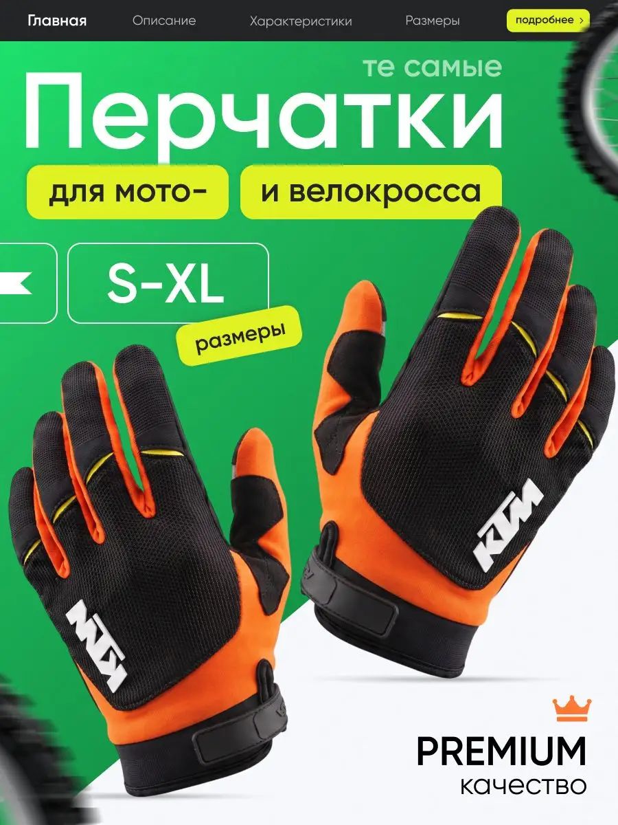 Мотоперчатки эндуро КТМ, мотоперчатки мужские летние