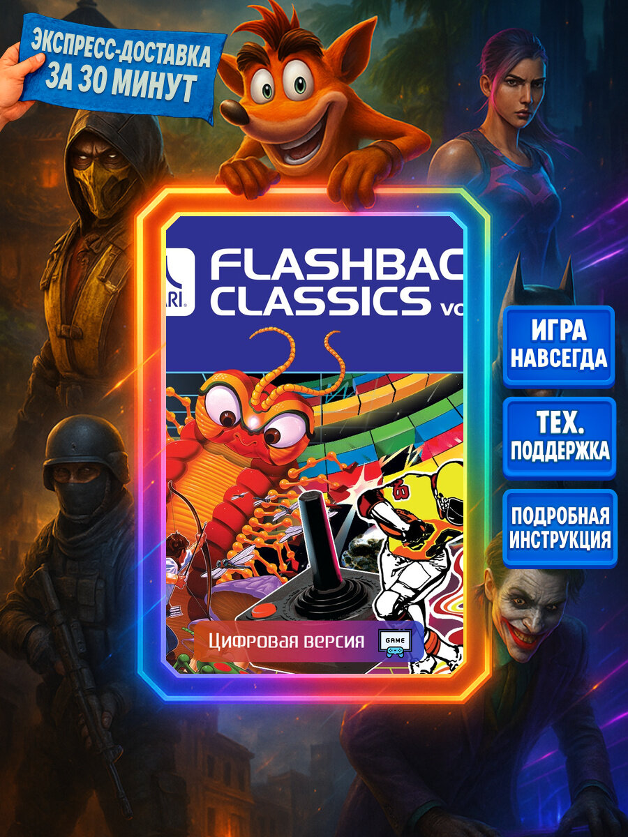 Atari Flashback Classics vol.3 | PS4/PS5 | Аркада | Цифровая версия