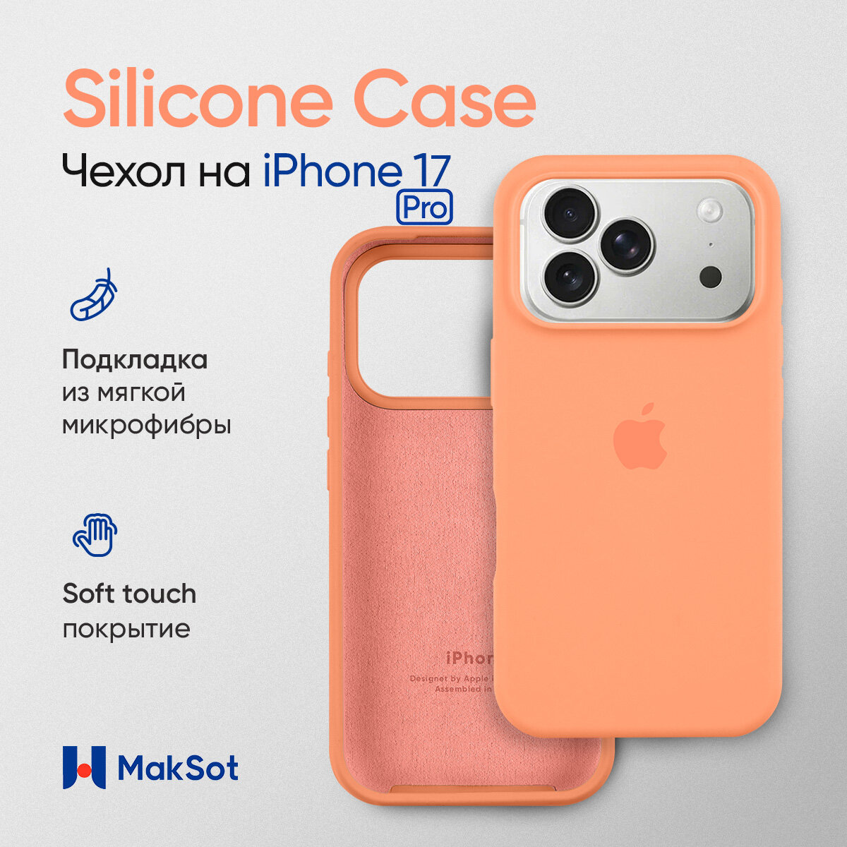 Силиконовый чехол на Айфон 17 Про с логотипом / Silicone Case iPhone 17 Pro
