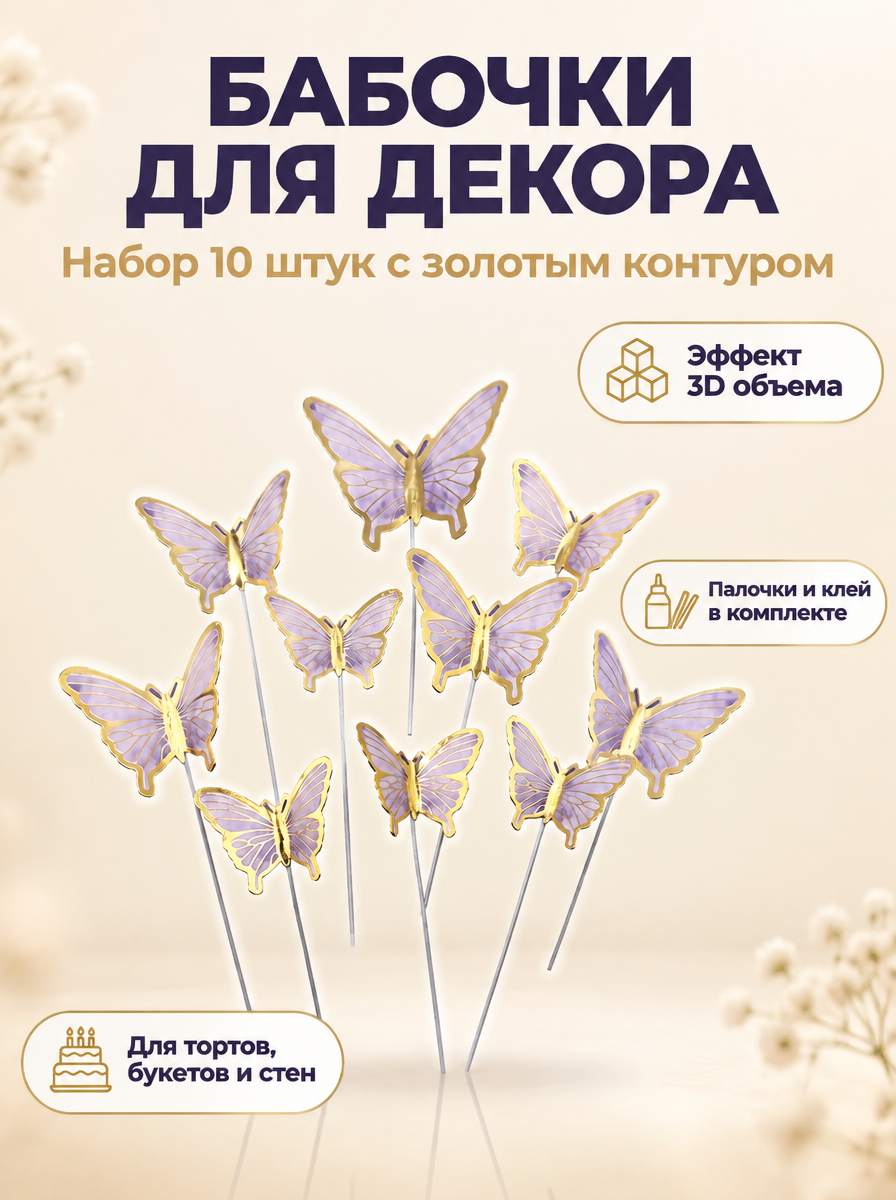 Набор декора "Фиолетовые бабочки" 10шт