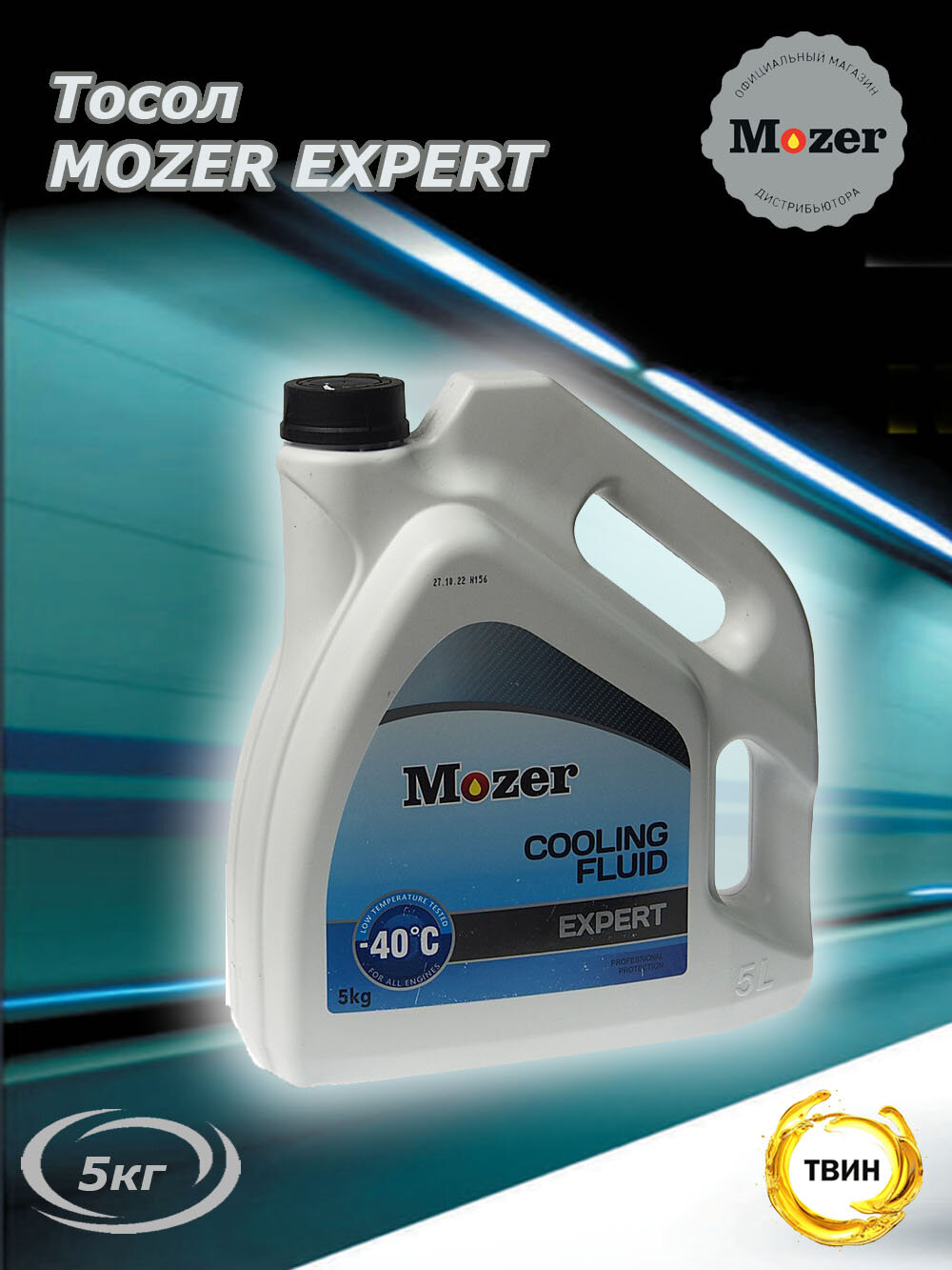 Тосол MOZER EXPERT 5кг
