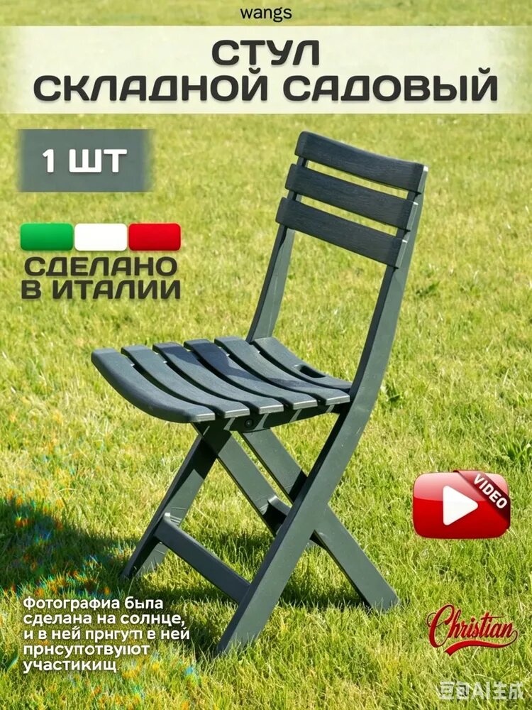 Садовый складной стул, пластик, зеленый, 1 шт