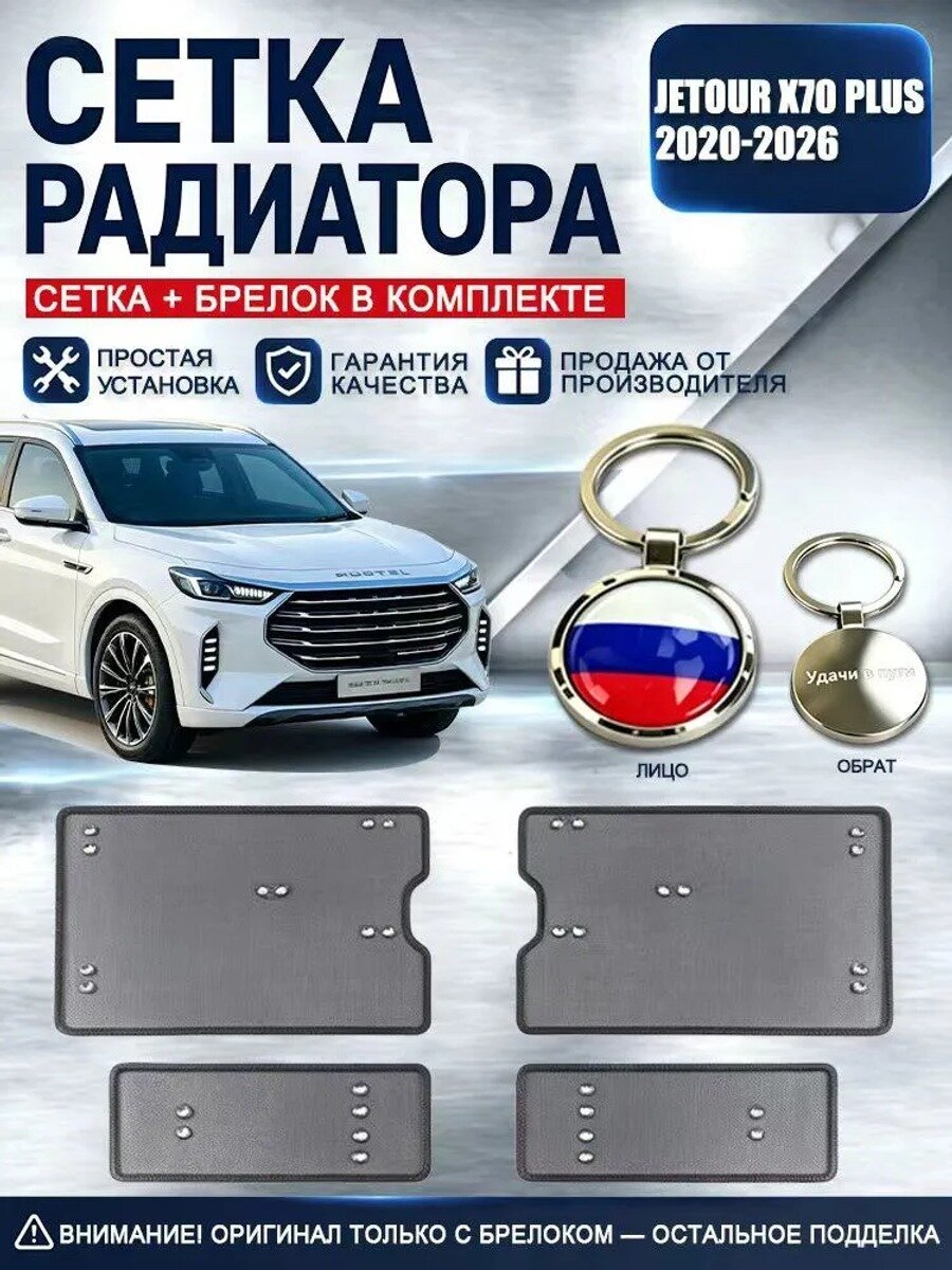 Защита внешних частей автомобиля на кузов JETOUR X70 PLUS, 4 шт. черная