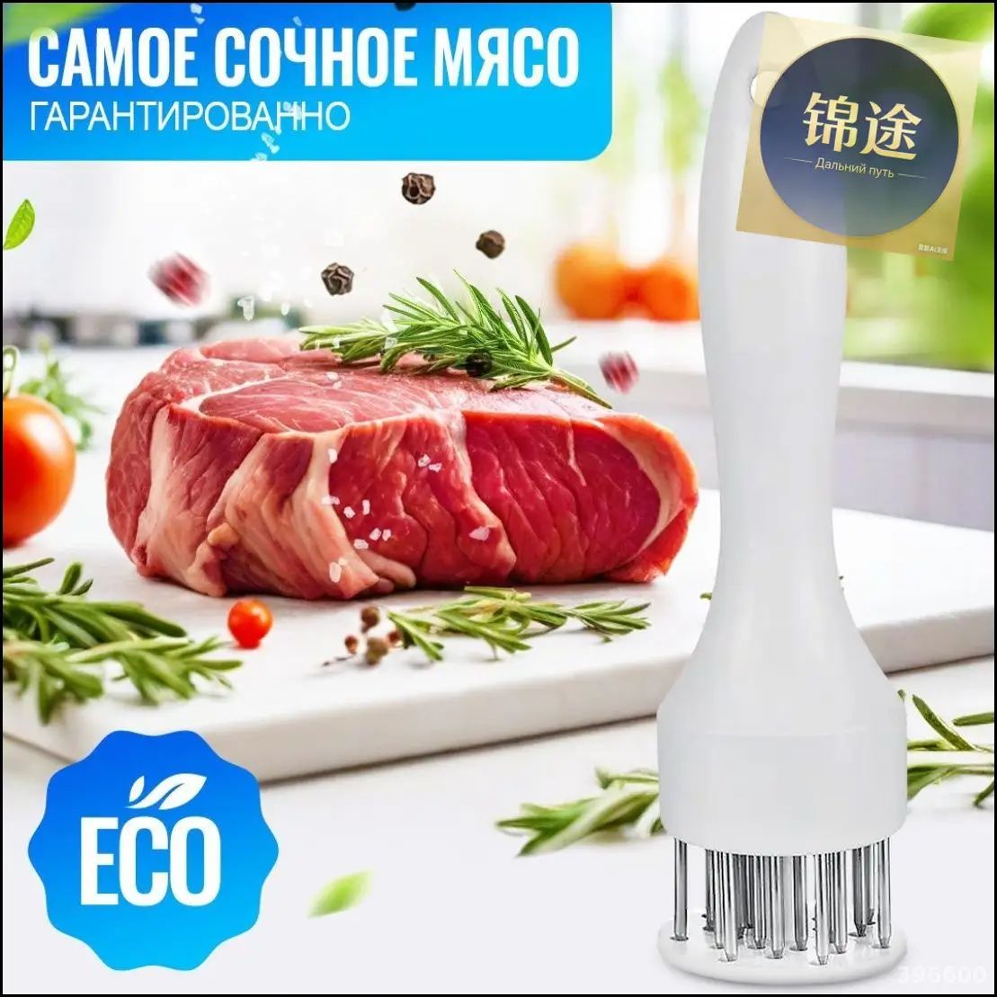 Тендерайзер для мяса