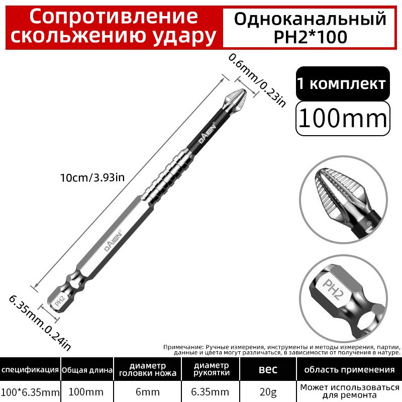 Бита PH2 100мм антискользящая ударная, шестигранный хвостовик 6.35мм для шуруповерта