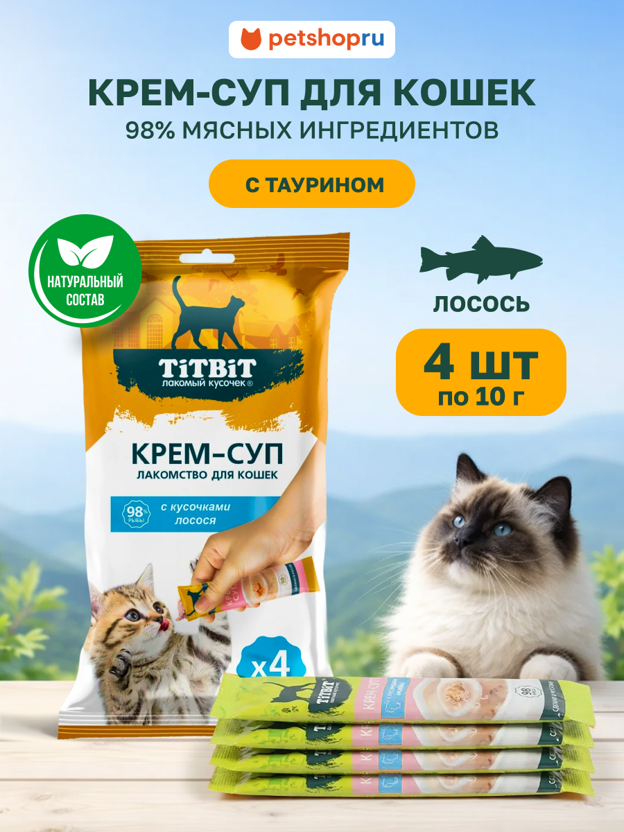 TiTBiT Крем-суп для кошек с кусочками лосося (10 г х 4 упак)