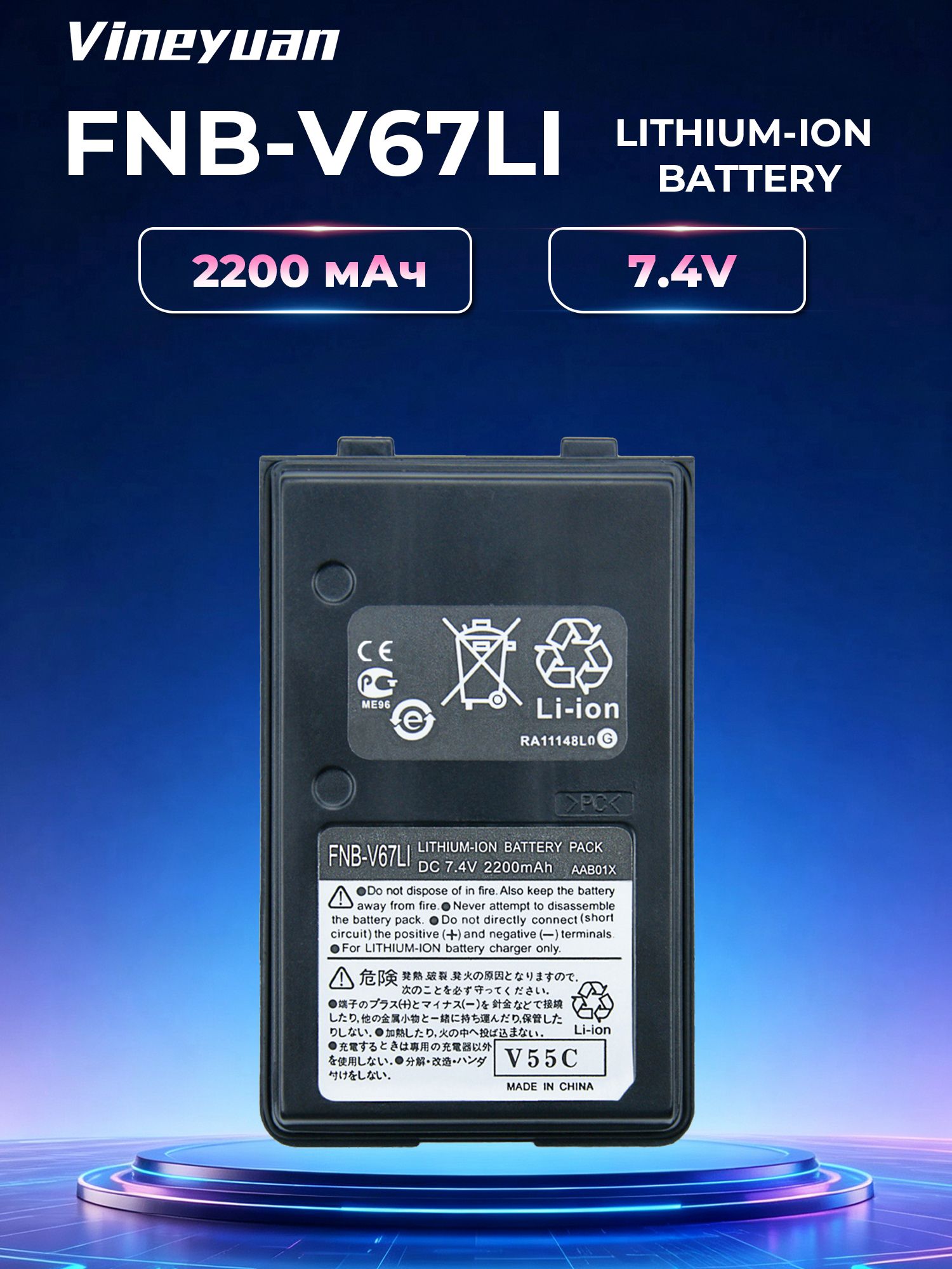 Аккумулятор FNB-V67LI 2200mAh 7,4V литийионный для раций Yaesu Vertex FT60, VX110, VX120, VX146, VX150, VX160, VX180, VX210, VXA120