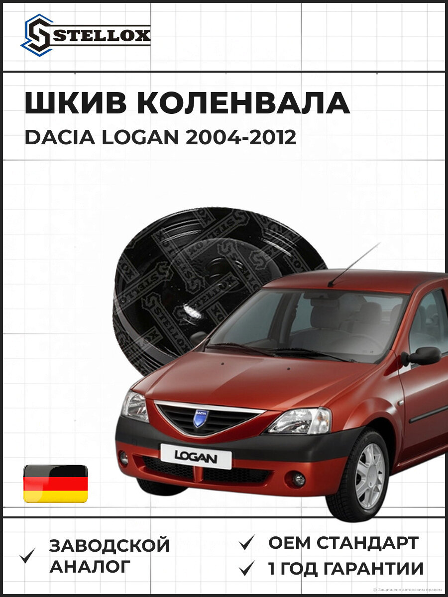 Шкив коленвала Stellox 2001071SX Дачия Логан Dacia Logan 2004-2012
