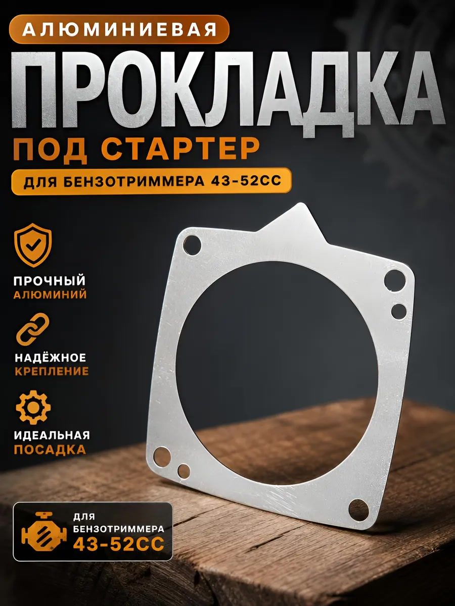 Запчасть для садовой косы для косы 1 шт металл