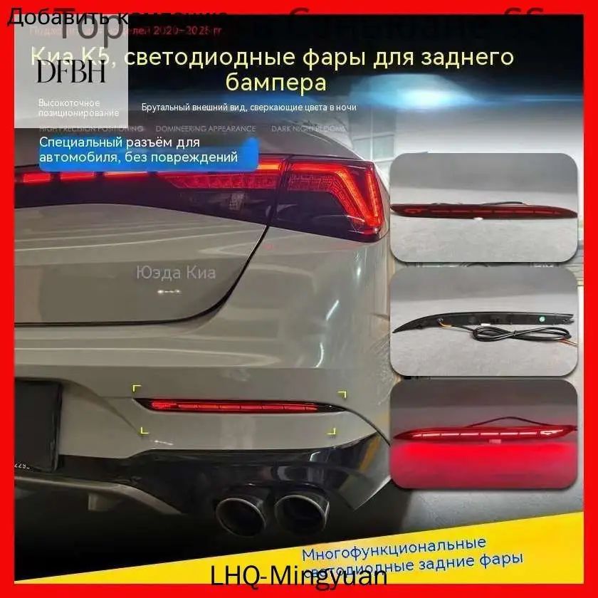 Фара автомобильная, Противотуманная фара, 2 шт, арт. Подходит для модификации Kia K5 (Kaiku) 2020-2025 годов выпуска: светодиодные задние бамперные фонари, задние противотуманные фары и стоп-сигналы.