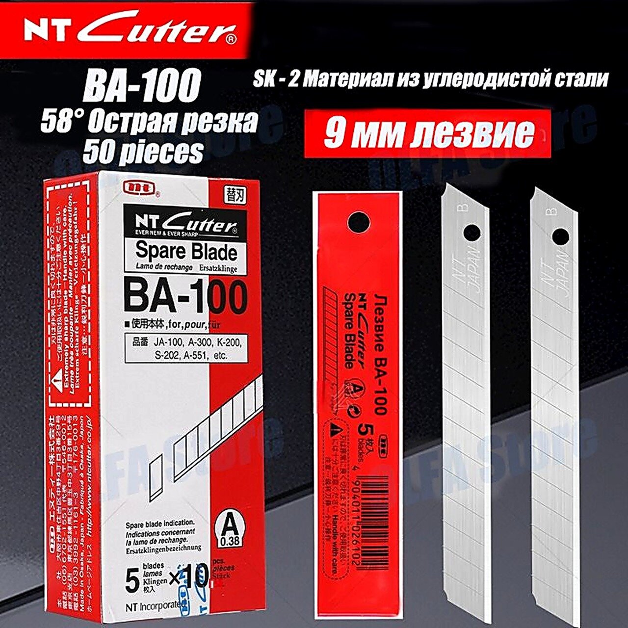 50(шт) BA - 100 9 мм лезвие 58 градусовОстрая резкаSK-2 Материал из углеродистой стали