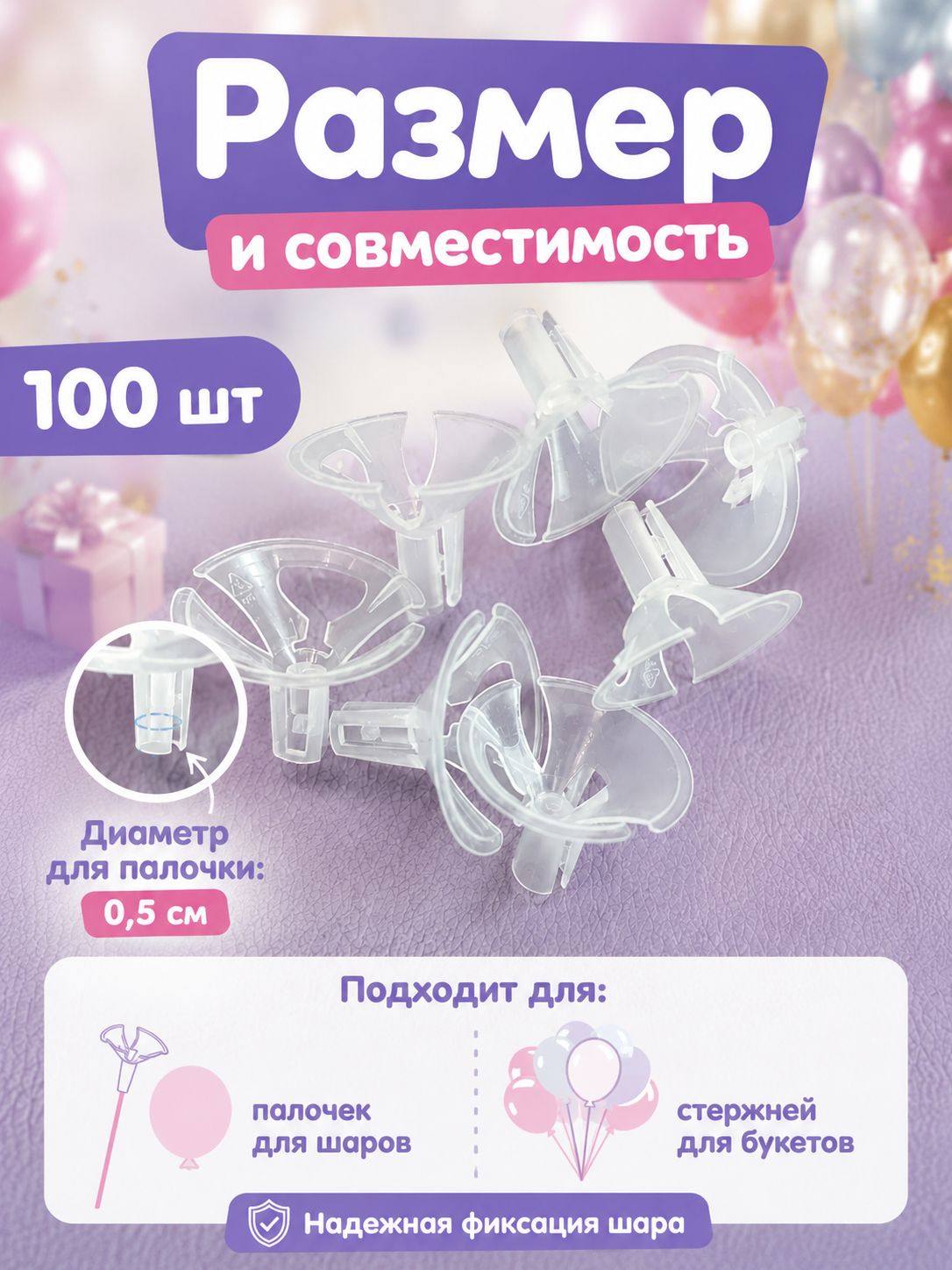 Держатели для воздушных шаров 100 шт, палочки с креплением для шариков, набор для декора праздника, дня рождения и