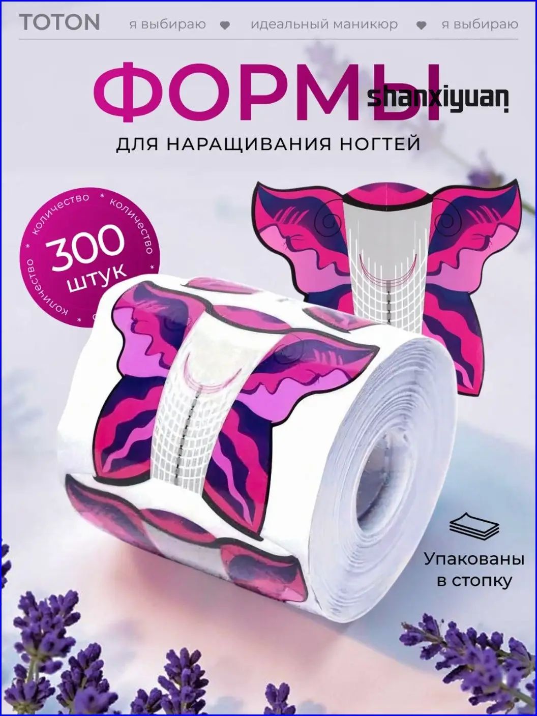 Формы нижние для наращивания ногтей, качественный набор, Артикул: 5575174334