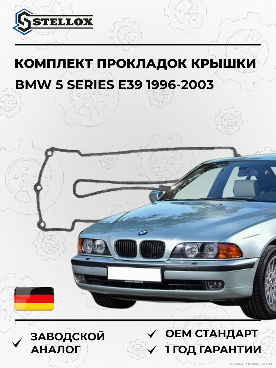 Комплект прокладок клапанной крышки Stellox 1128085SX БМВ 5 Series E39 BMW 5 Series E39 1996-2003