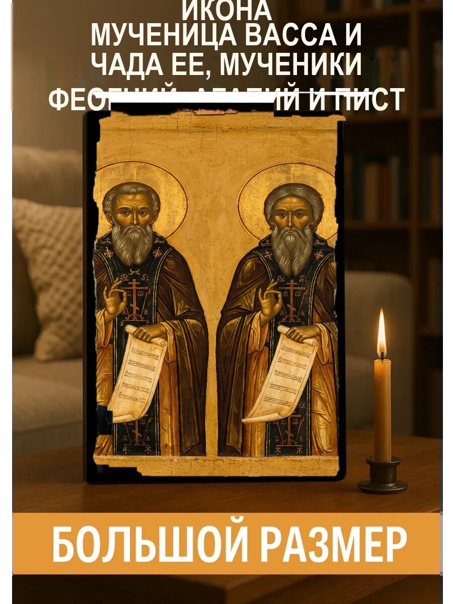 Икона Мученица Васса и чада ее, мученики Феогний, Агапий и Пист