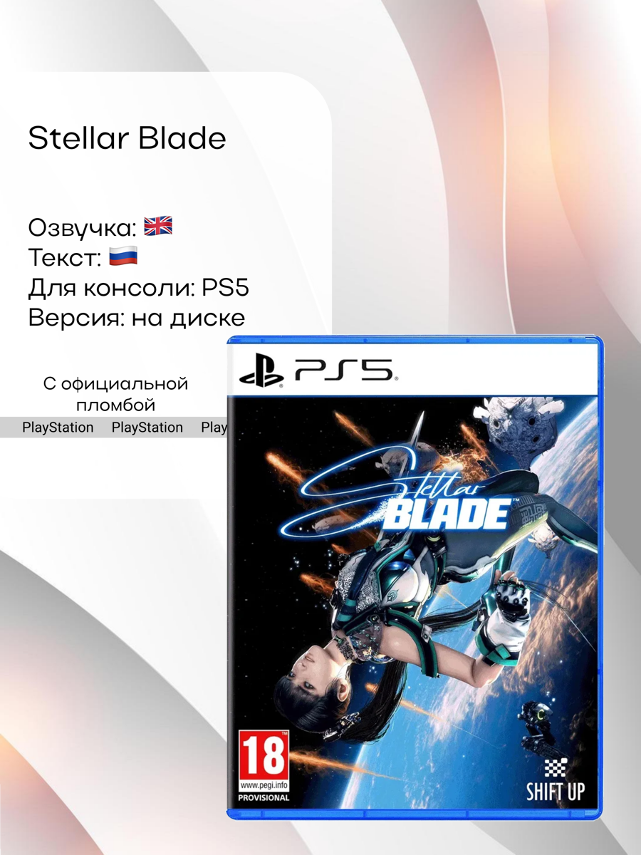 Stellar Blade, PlayStation 5, русские субтитры
