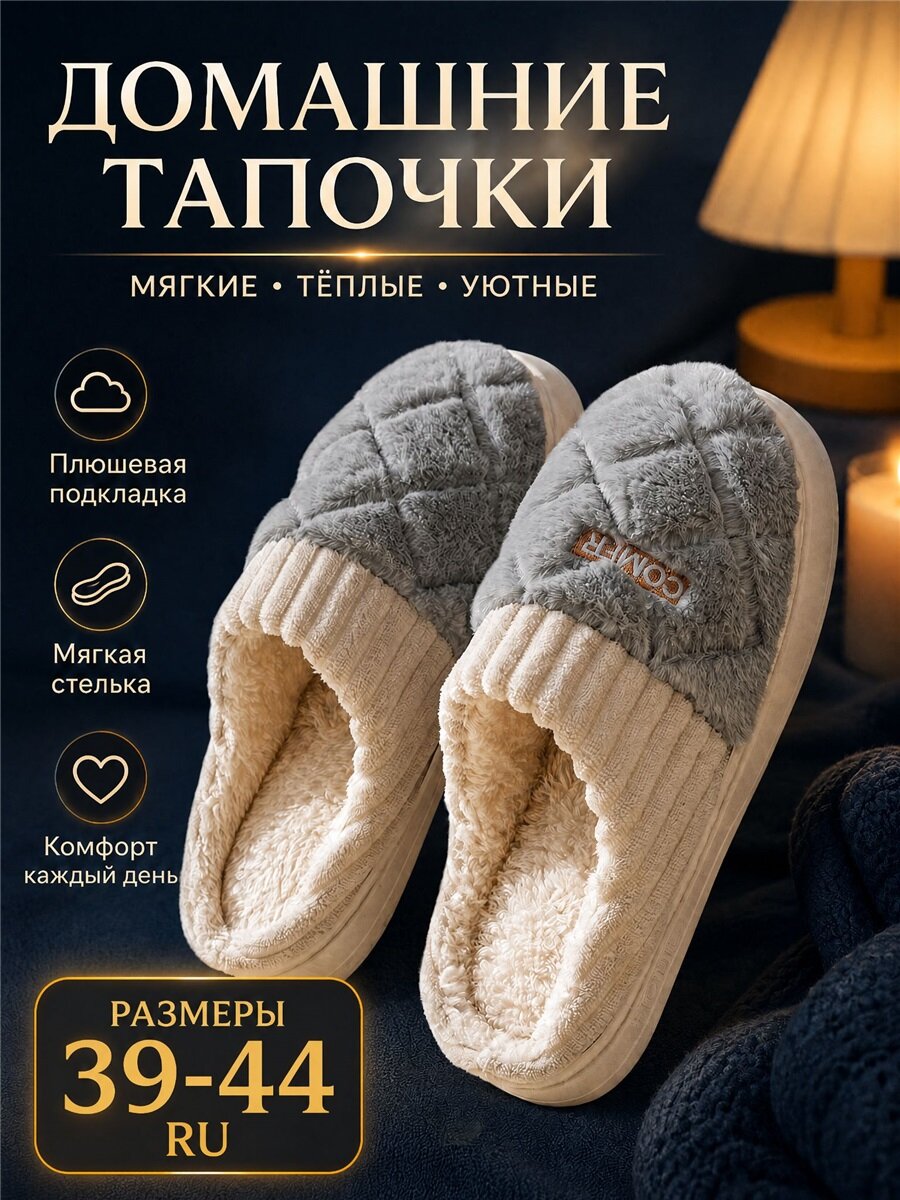 Тапочки