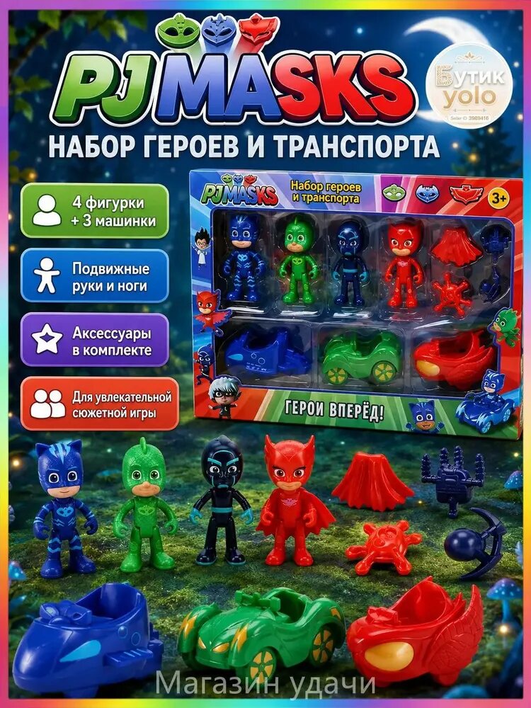 Герои в масках, Сюжетно-ролевые игрушки(4 героя + 3 автомобиля), подарок для мальчика и девочки