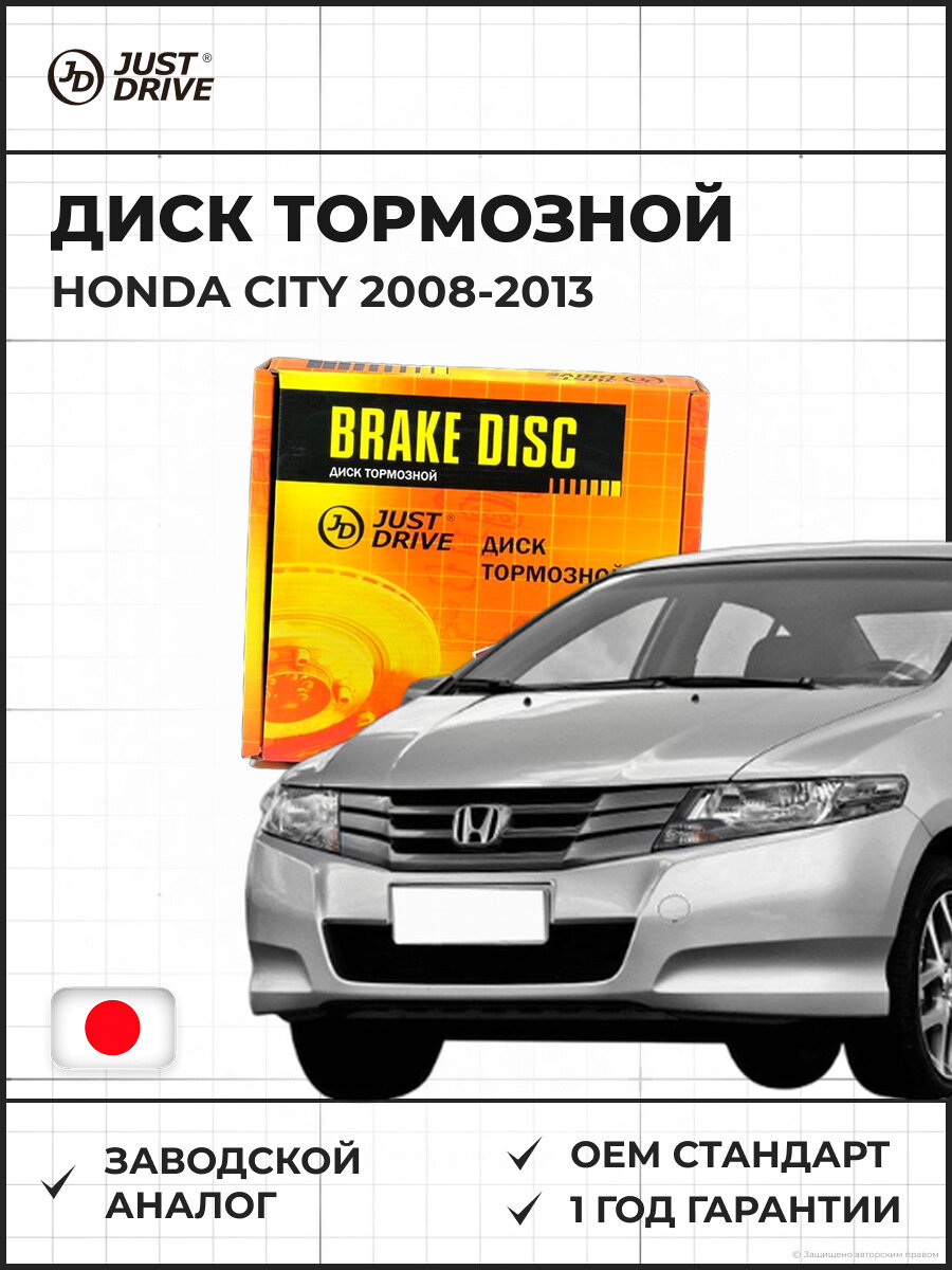 Диск тормозной передний JUST DRIVE JBD0101 DF4825 Honda City Хонда Сити 2008-2013