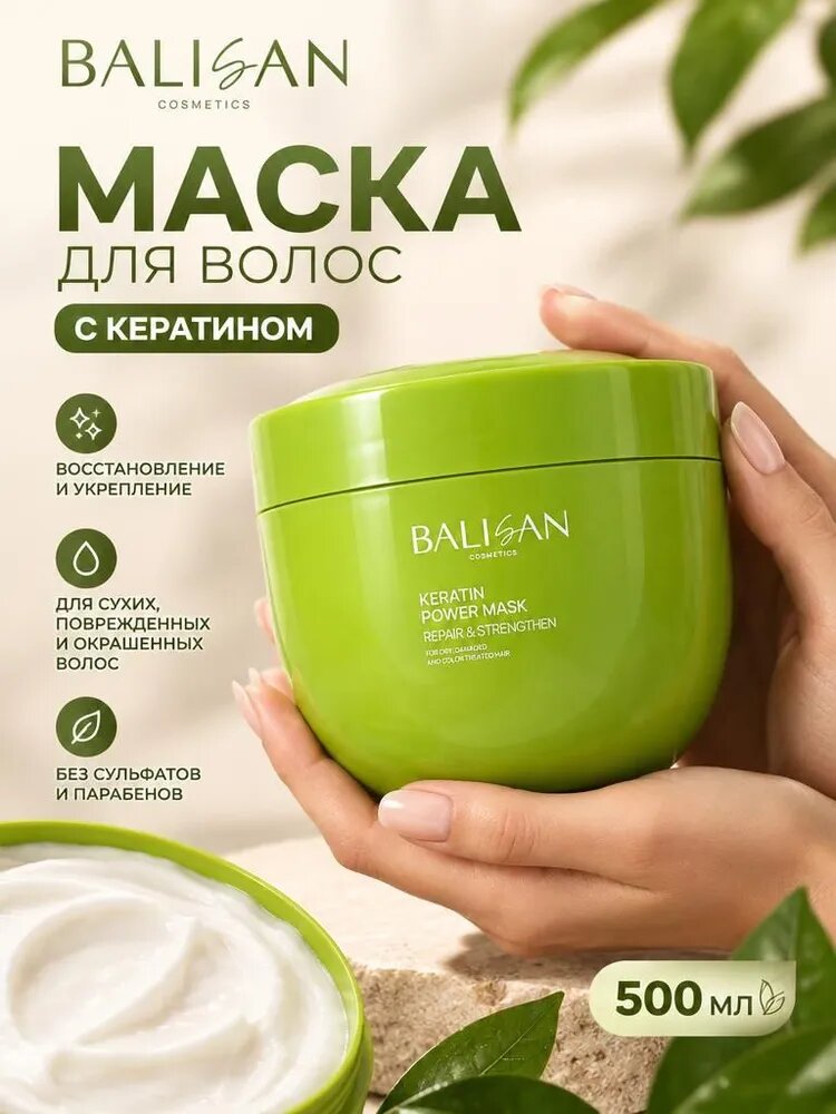 BALISAN Маска для волос, 500 мл