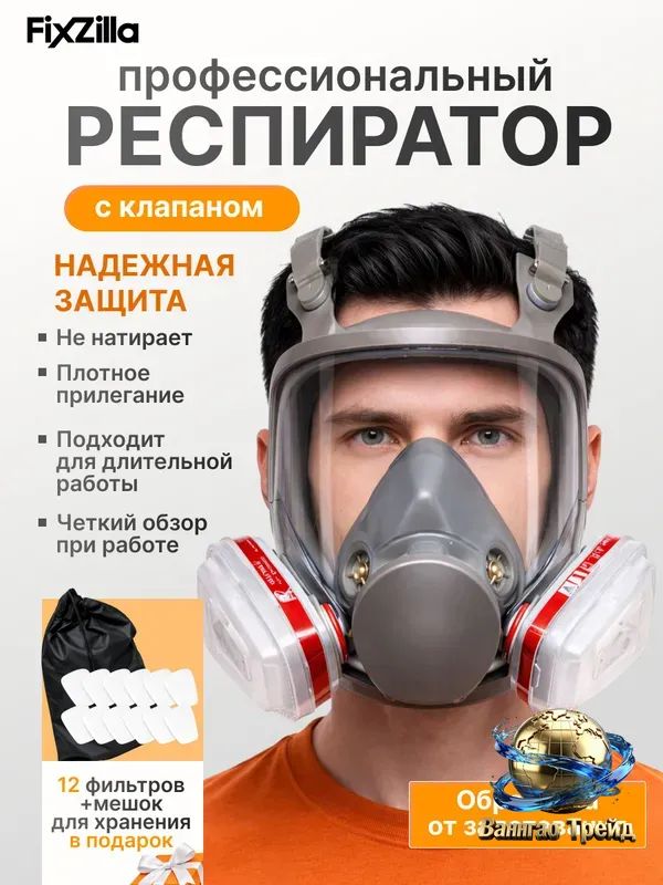Респиратор профессиональный, FFP3, размер Универсальный, 1 шт.