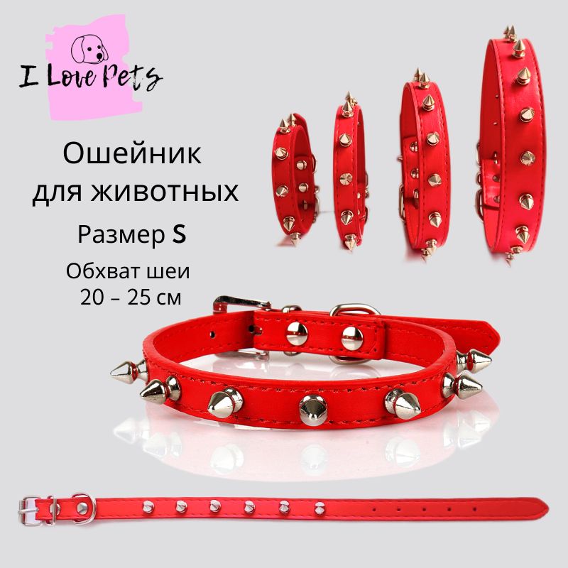 Ошейник с шипами Красный для собак для мелких пород S