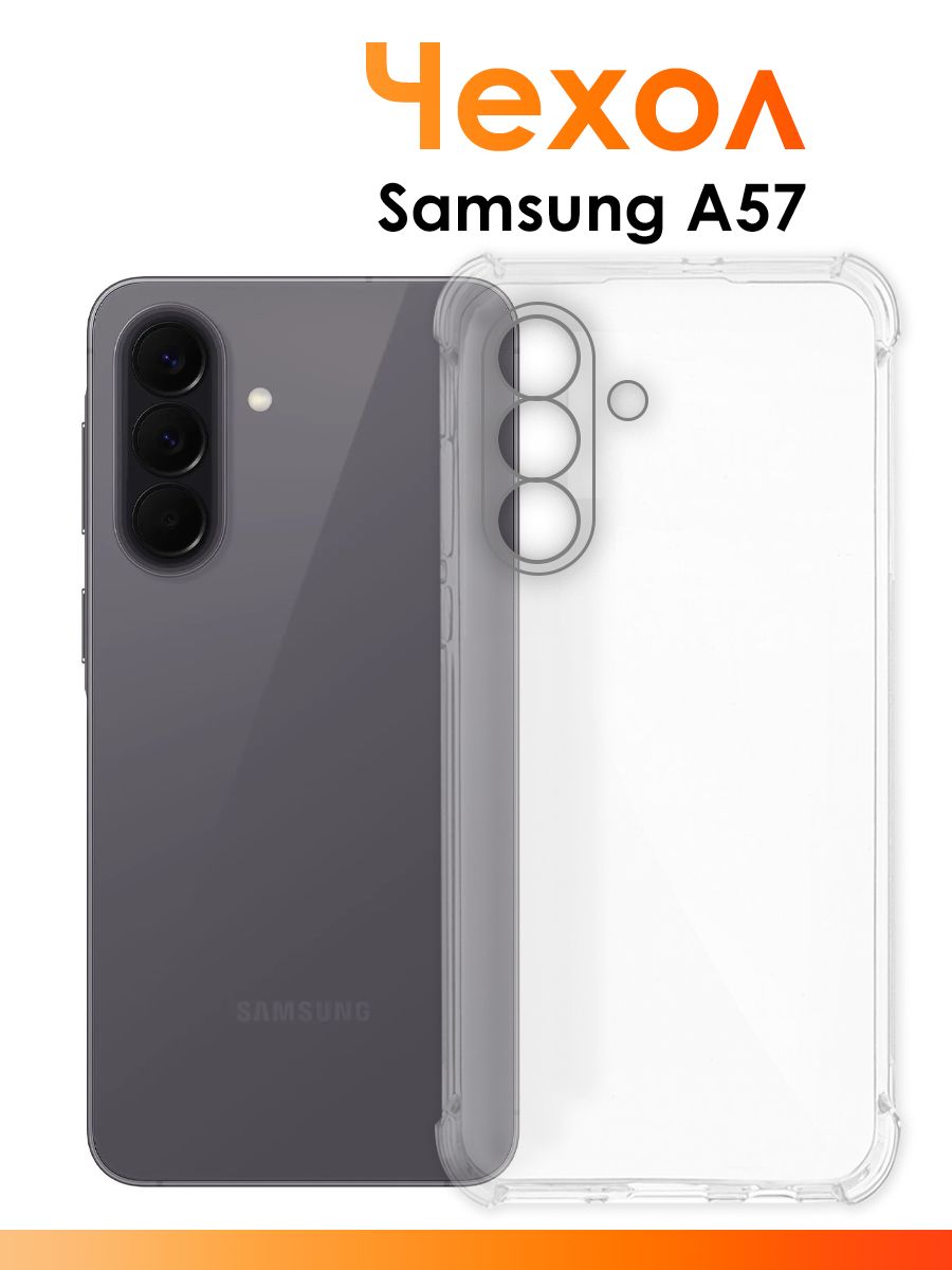 Силиконовый чехол для Samsung A57/ прозрачный чехол с защитой камеры на Самсунг А57