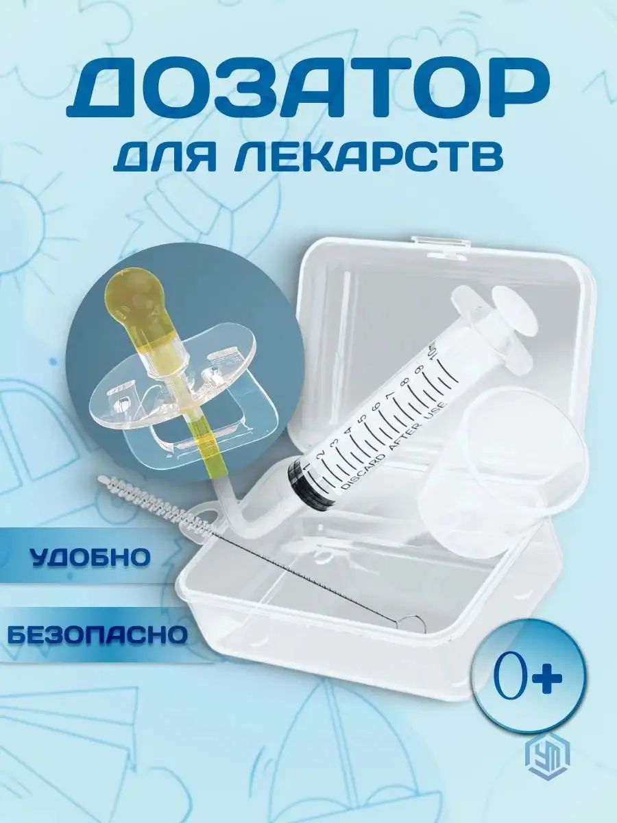 Дозатор для лекарств соска ниблер, Артикул: 5699606754, Детские товары → Товары для кормления → Соски для бутылочек