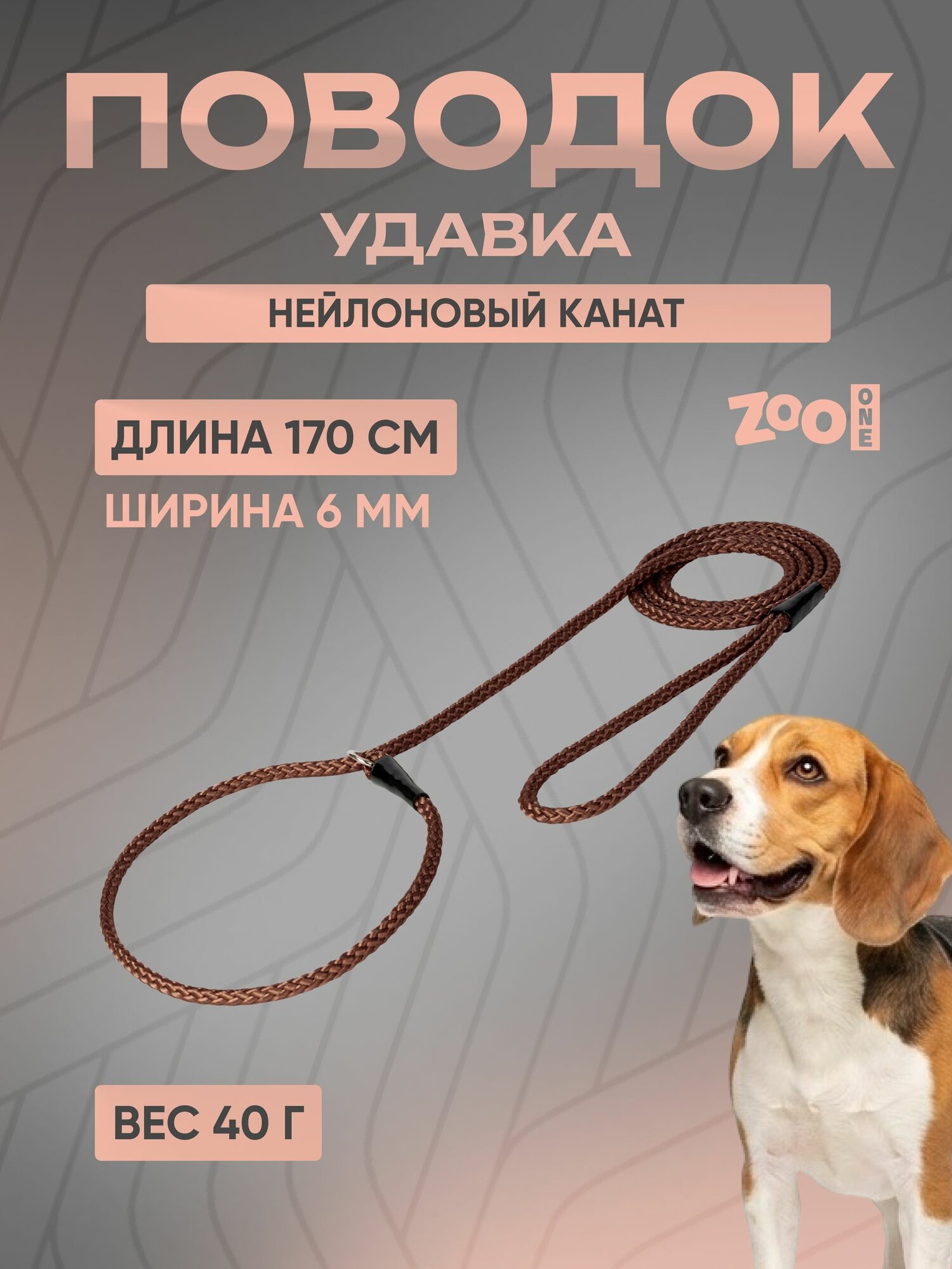 Поводок для собак, удавка