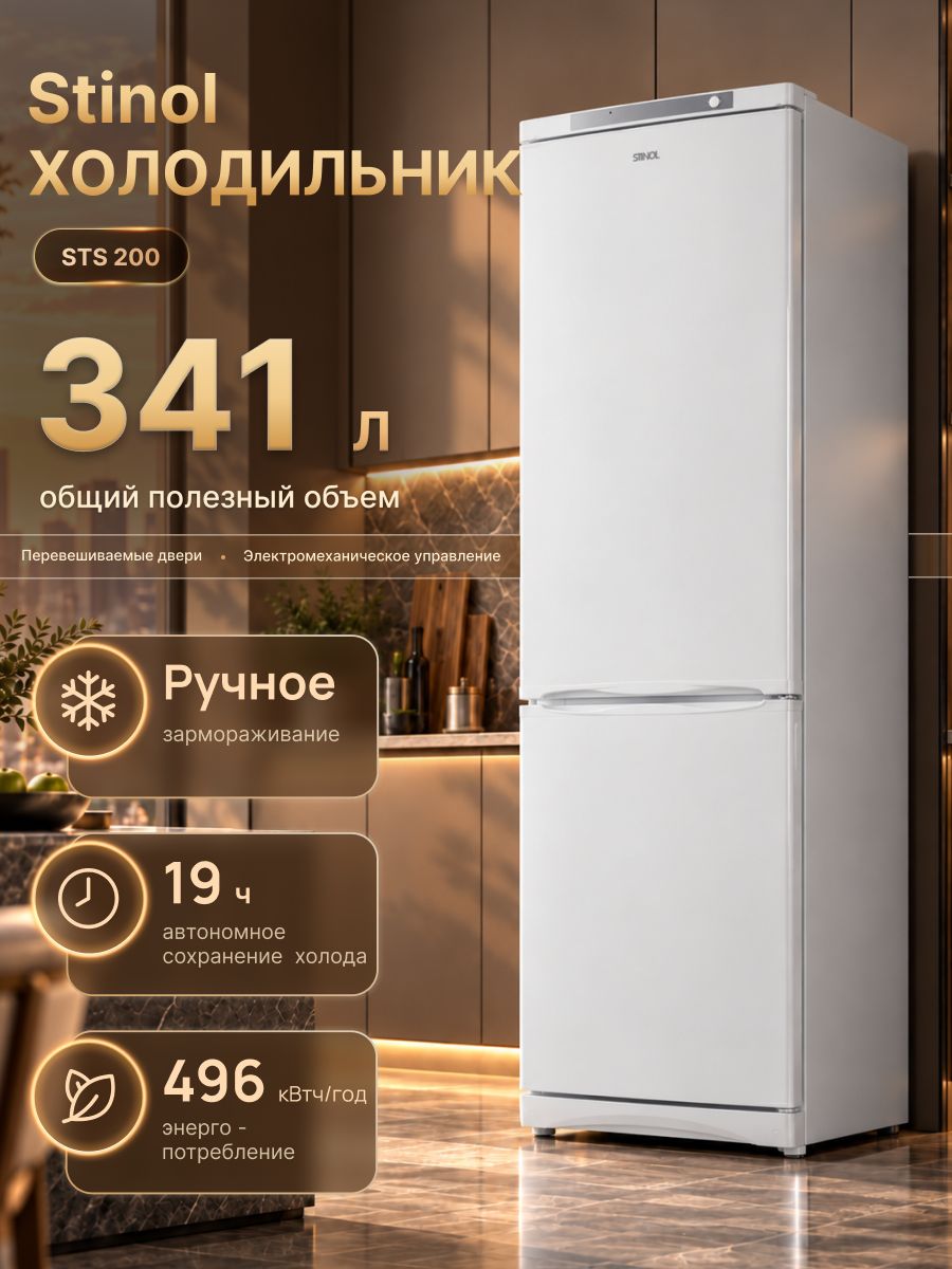 Холодильник Stinol STS 200 White