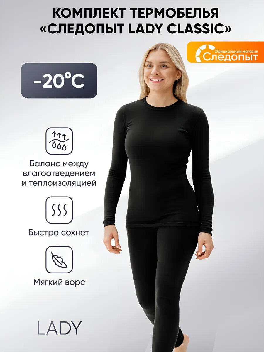 Комплект термобелья СЛЕДОПЫТ