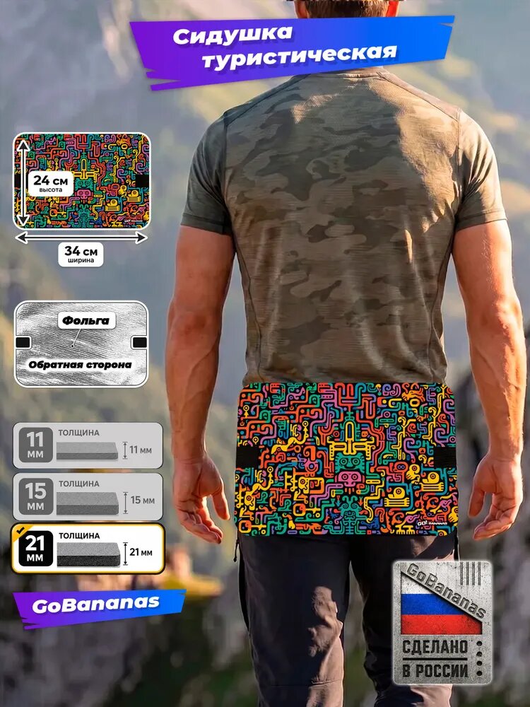 Хоба goBananas PRO "Цветной либиринт #3" cиденье туристическое, пенка, сидушка для похода, коврик туристический