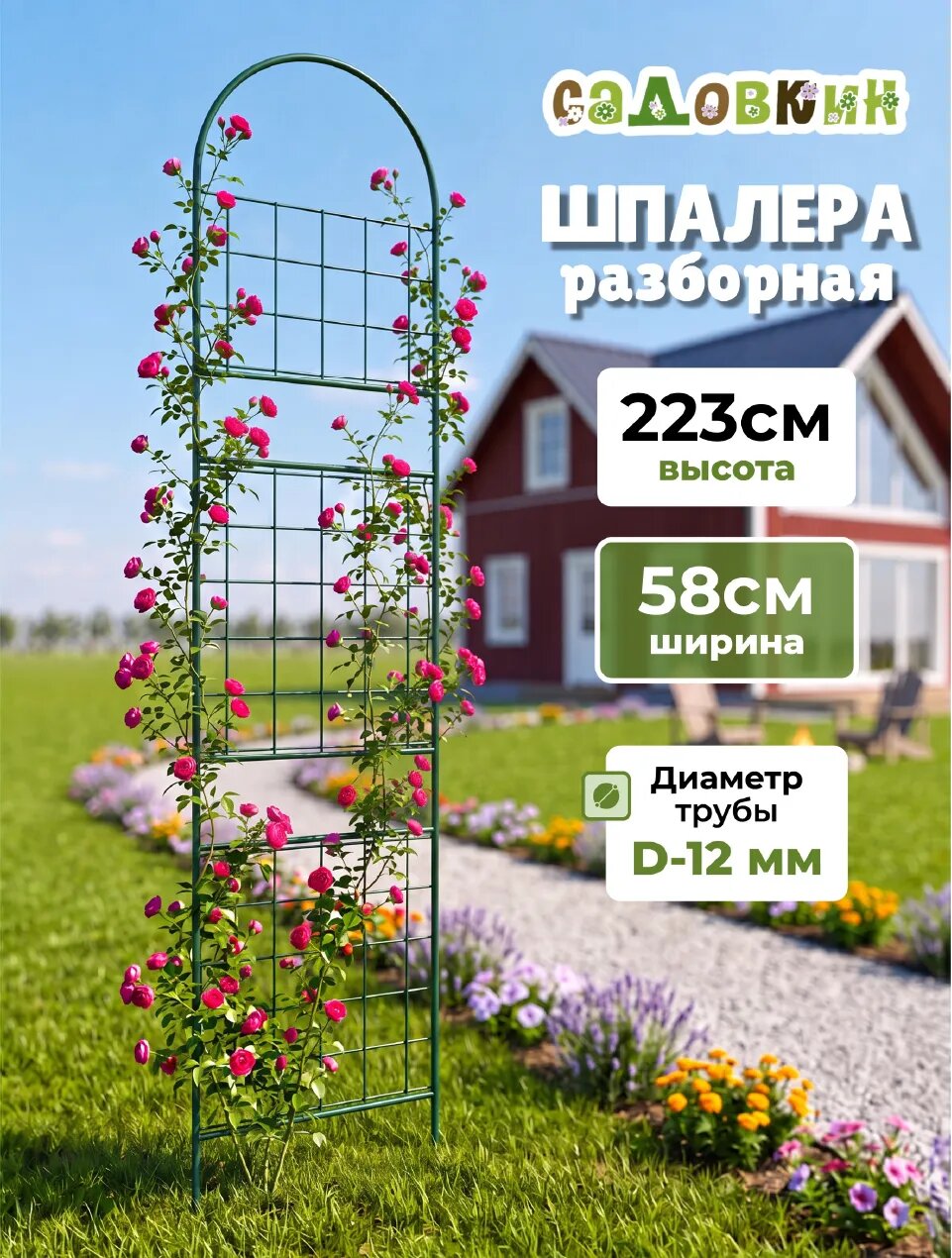 Шпалера для роз и клематиса металлическая разборная «Решётка» 223×58 см, 3 секции, ячейка 105 мм, зелёная
