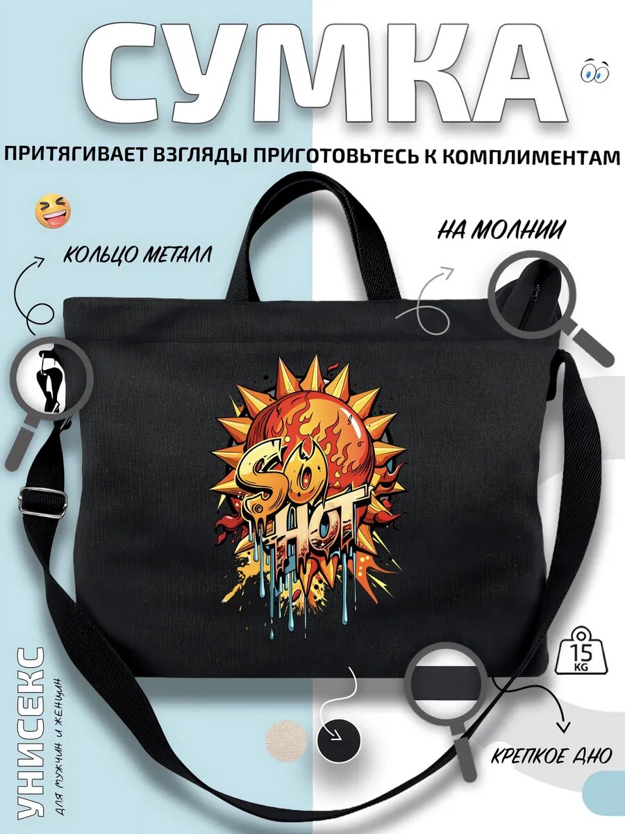 Сумка шоппер  Солнце Hot граффити